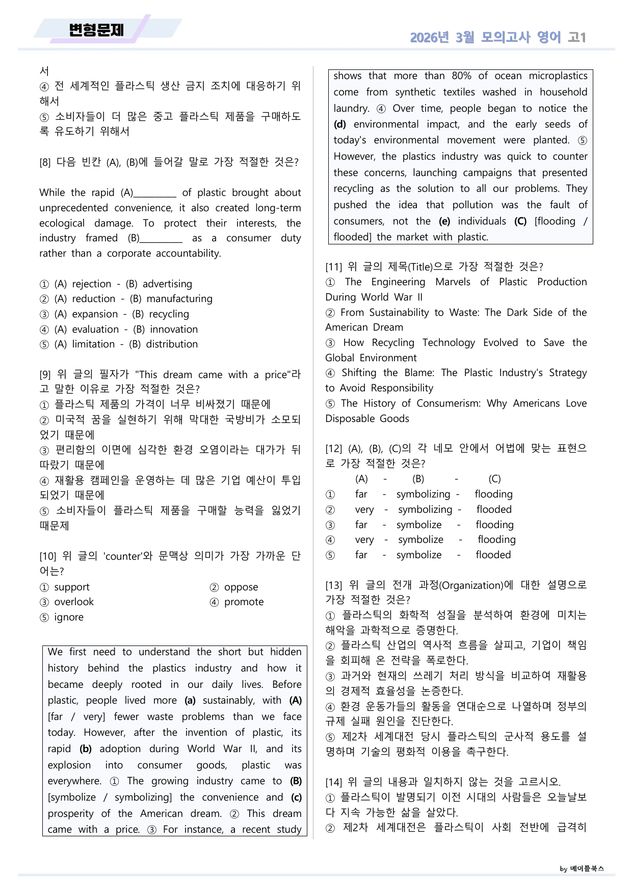2026년 3월 모의고사 영어 고1 변형문제 by 메이플북스_preview_undefined