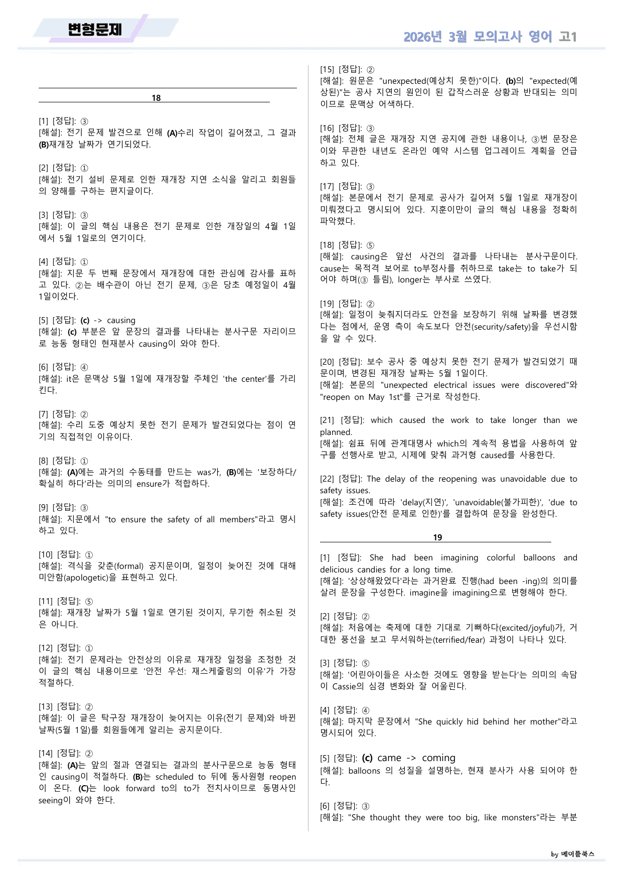 2026년 3월 모의고사 영어 고1 변형문제 by 메이플북스_preview_undefined