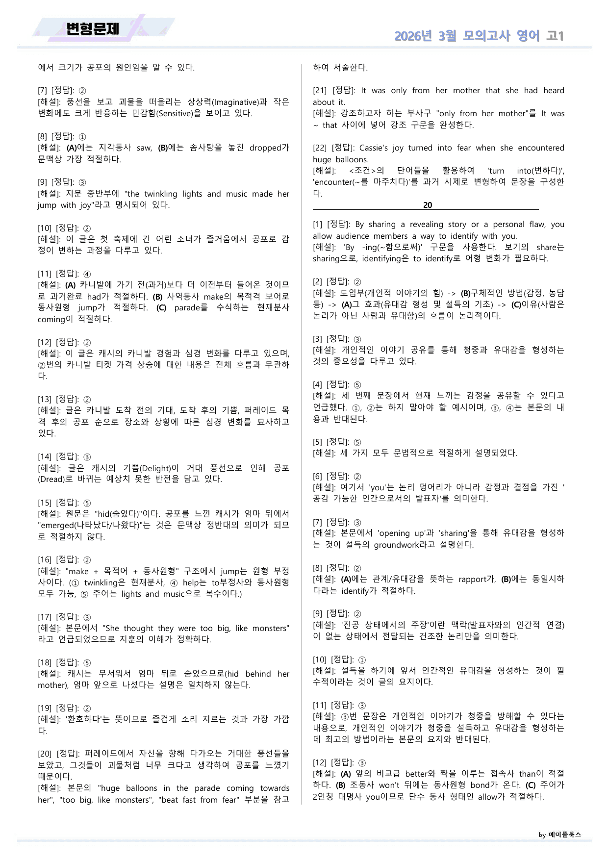 2026년 3월 모의고사 영어 고1 변형문제 by 메이플북스_preview_undefined