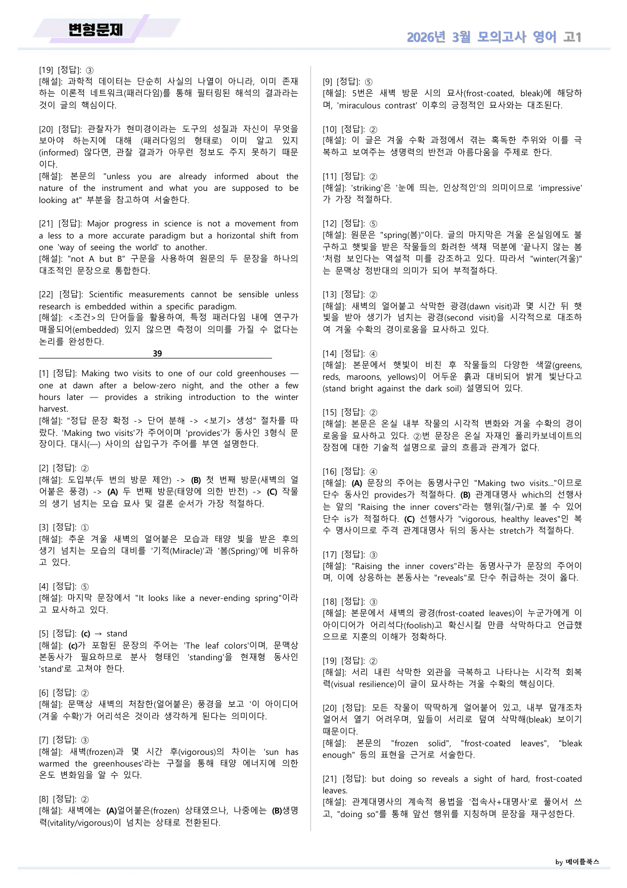 2026년 3월 모의고사 영어 고1 변형문제 by 메이플북스_preview_undefined