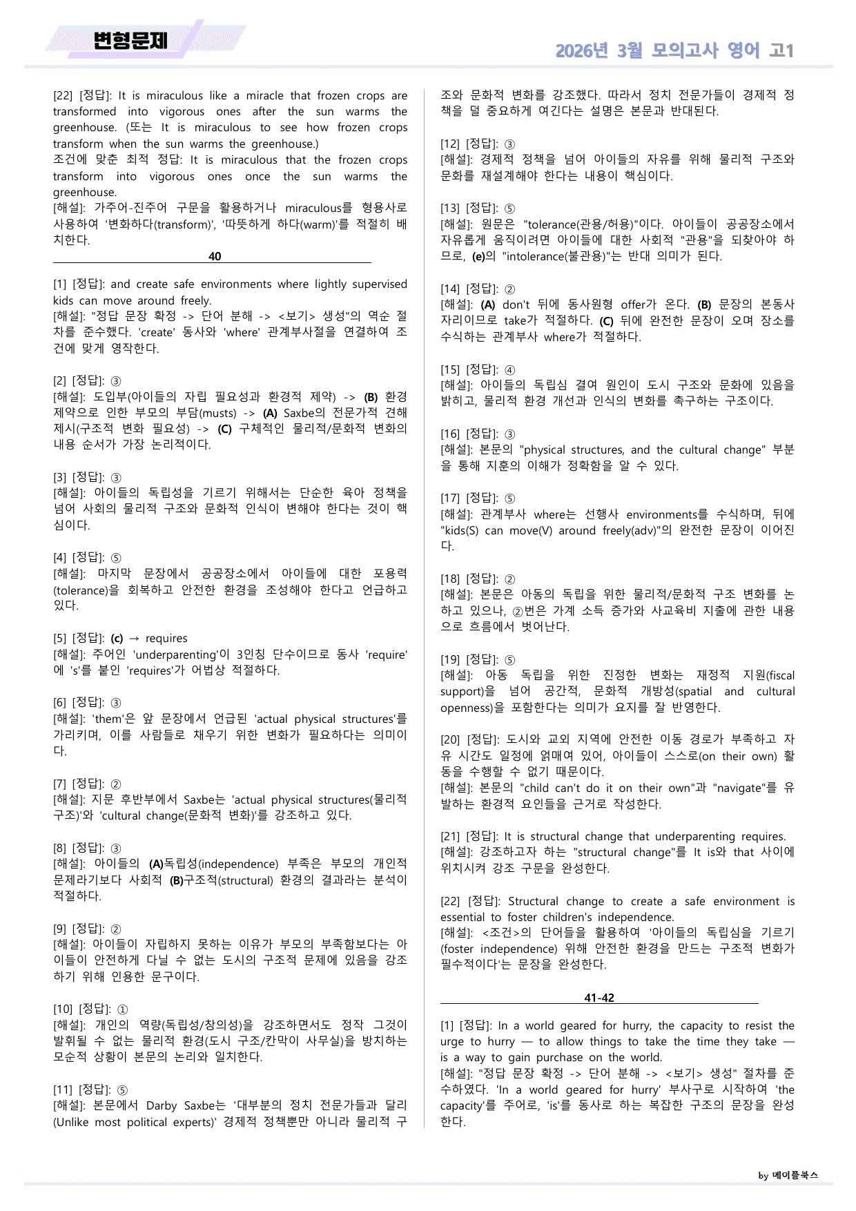 2026년 3월 모의고사 영어 고1 변형문제 by 메이플북스_preview_undefined