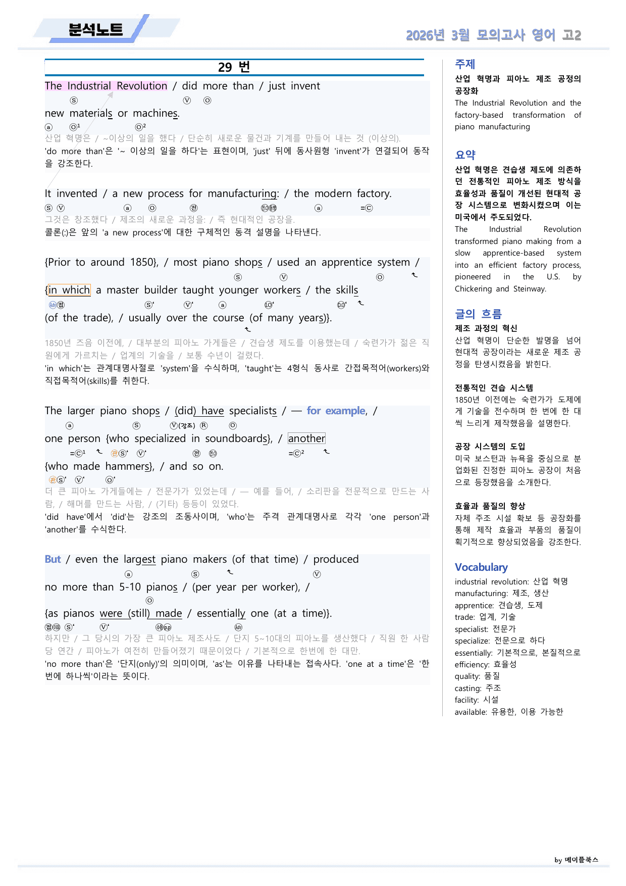 2026년 3월 모의고사 영어 고2 분석노트 본문분석 by 메이플북스_preview_undefined