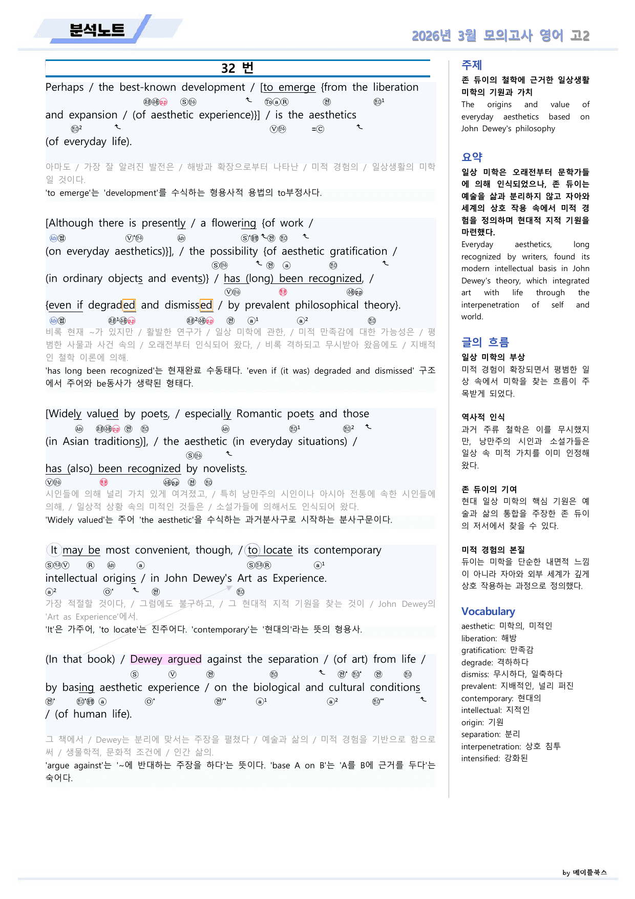 2026년 3월 모의고사 영어 고2 분석노트 본문분석 by 메이플북스_preview_undefined
