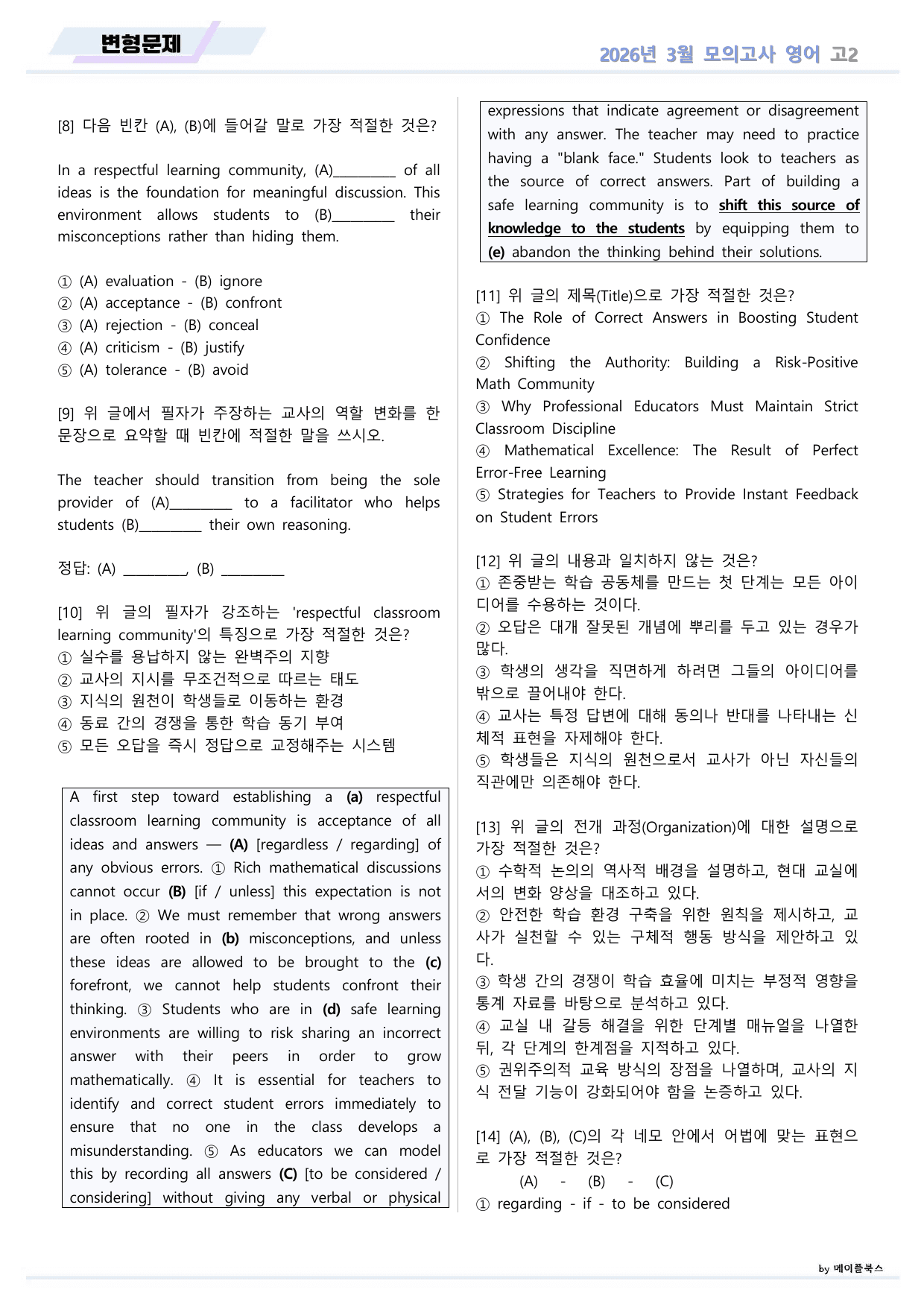 2026년 3월 모의고사 영어 고2 변형문제 by 메이플북스_preview_undefined