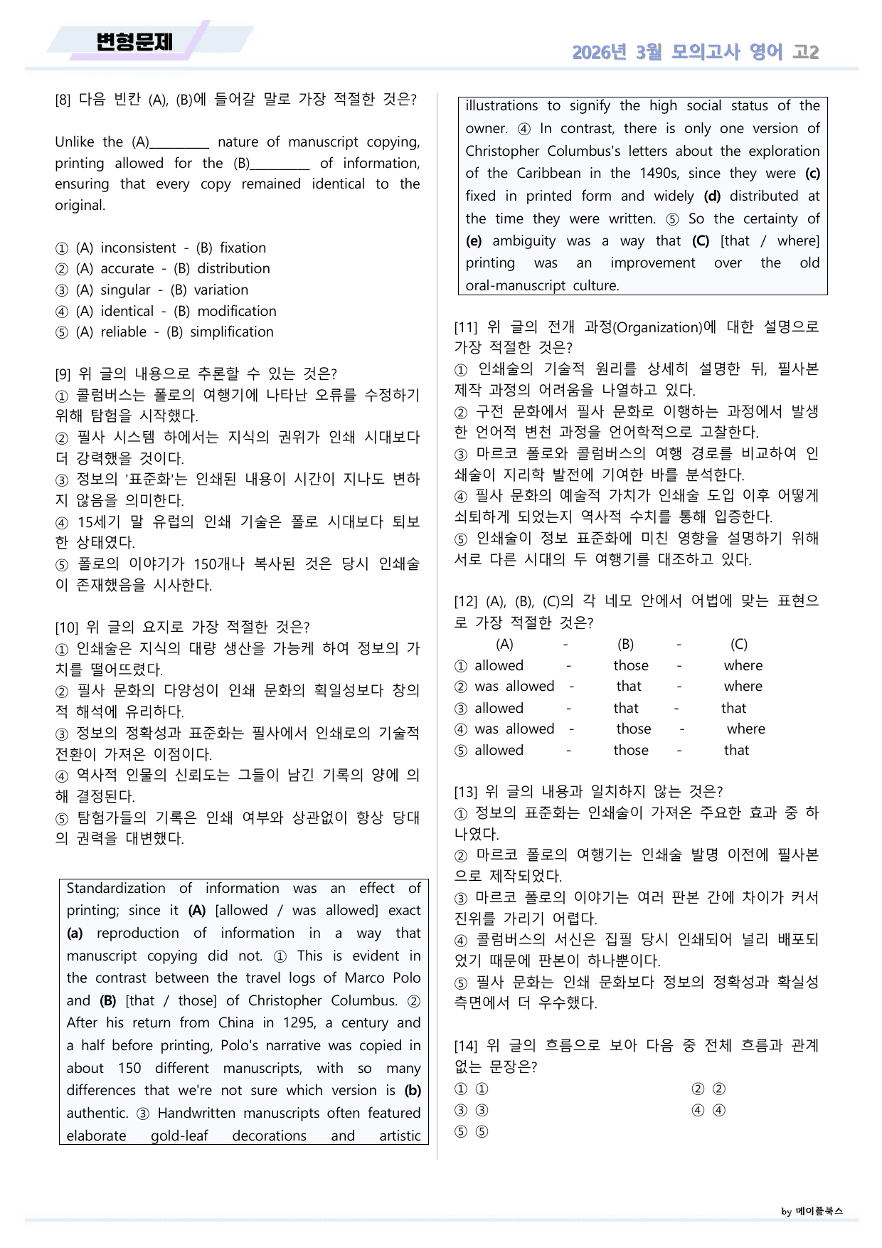 2026년 3월 모의고사 영어 고2 변형문제 by 메이플북스_preview_undefined
