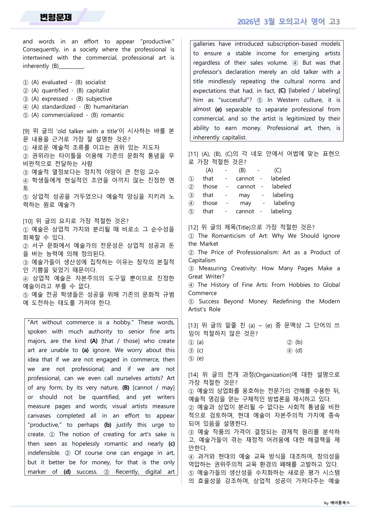 2026년 3월 모의고사 영어 고3 변형문제 by 메이플북스_preview_undefined