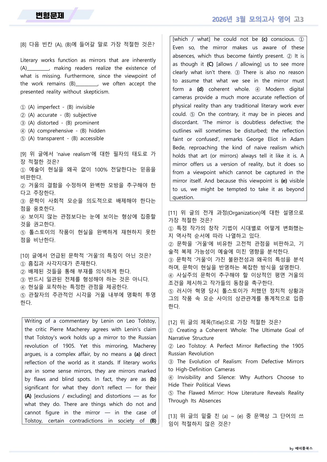 2026년 3월 모의고사 영어 고3 변형문제 by 메이플북스_preview_undefined