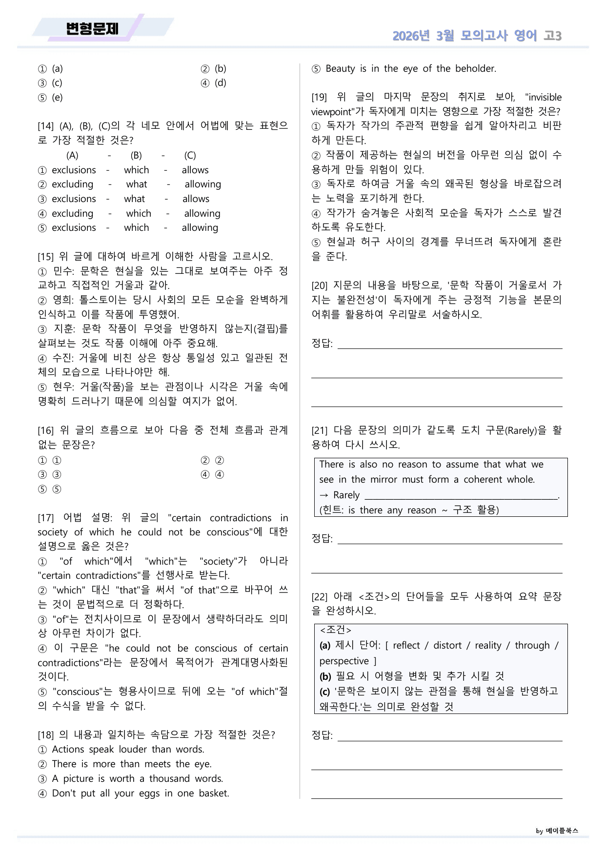 2026년 3월 모의고사 영어 고3 변형문제 by 메이플북스_preview_undefined