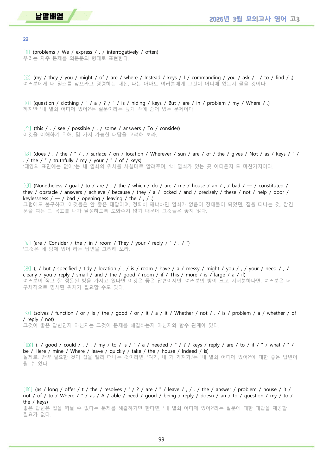 2026년 3월 모의고사 영어 고3 변형문제 분석노트 워크북 12종 할인_preview_undefined