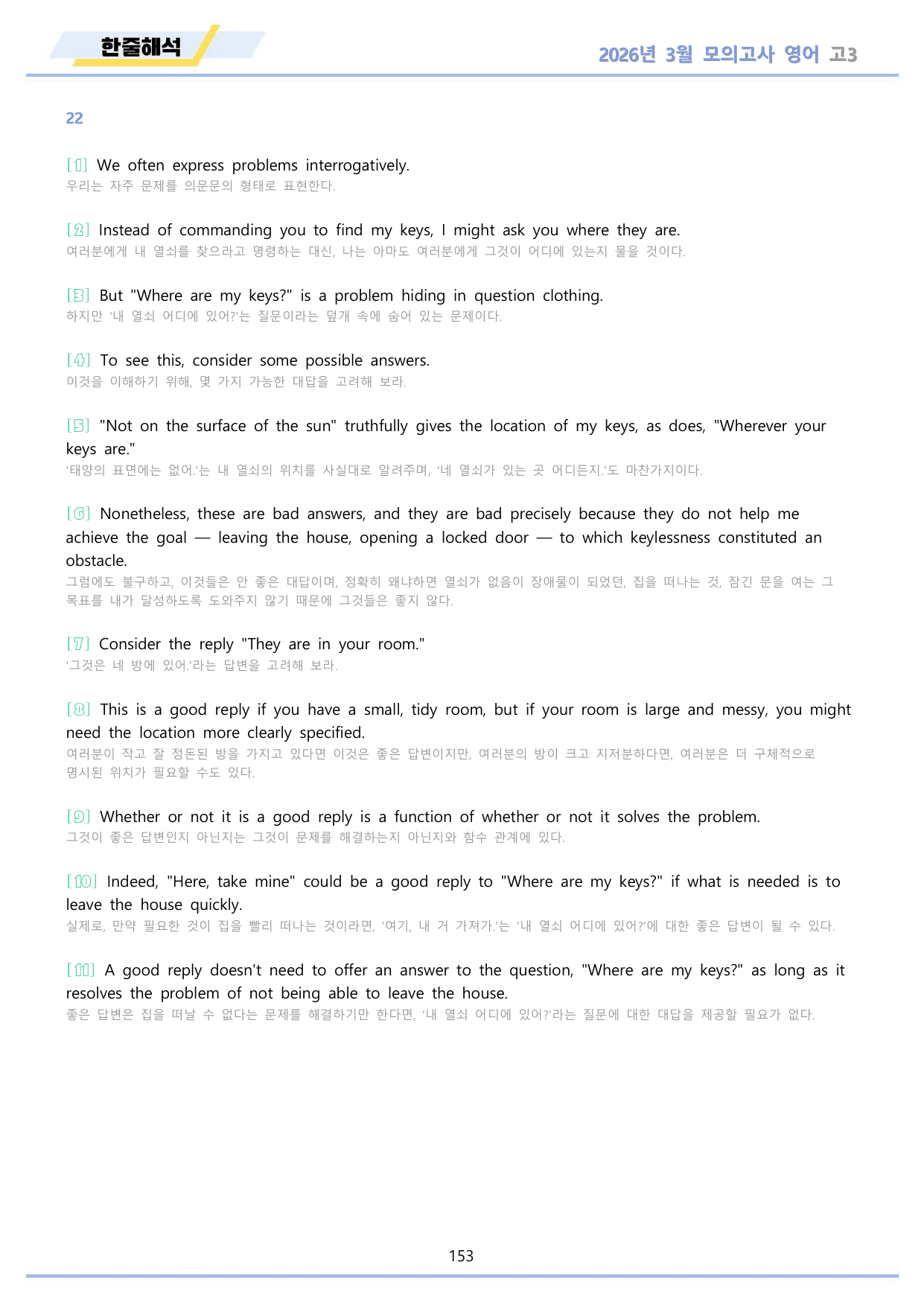 2026년 3월 모의고사 영어 고3 변형문제 분석노트 워크북 12종 할인_preview_undefined