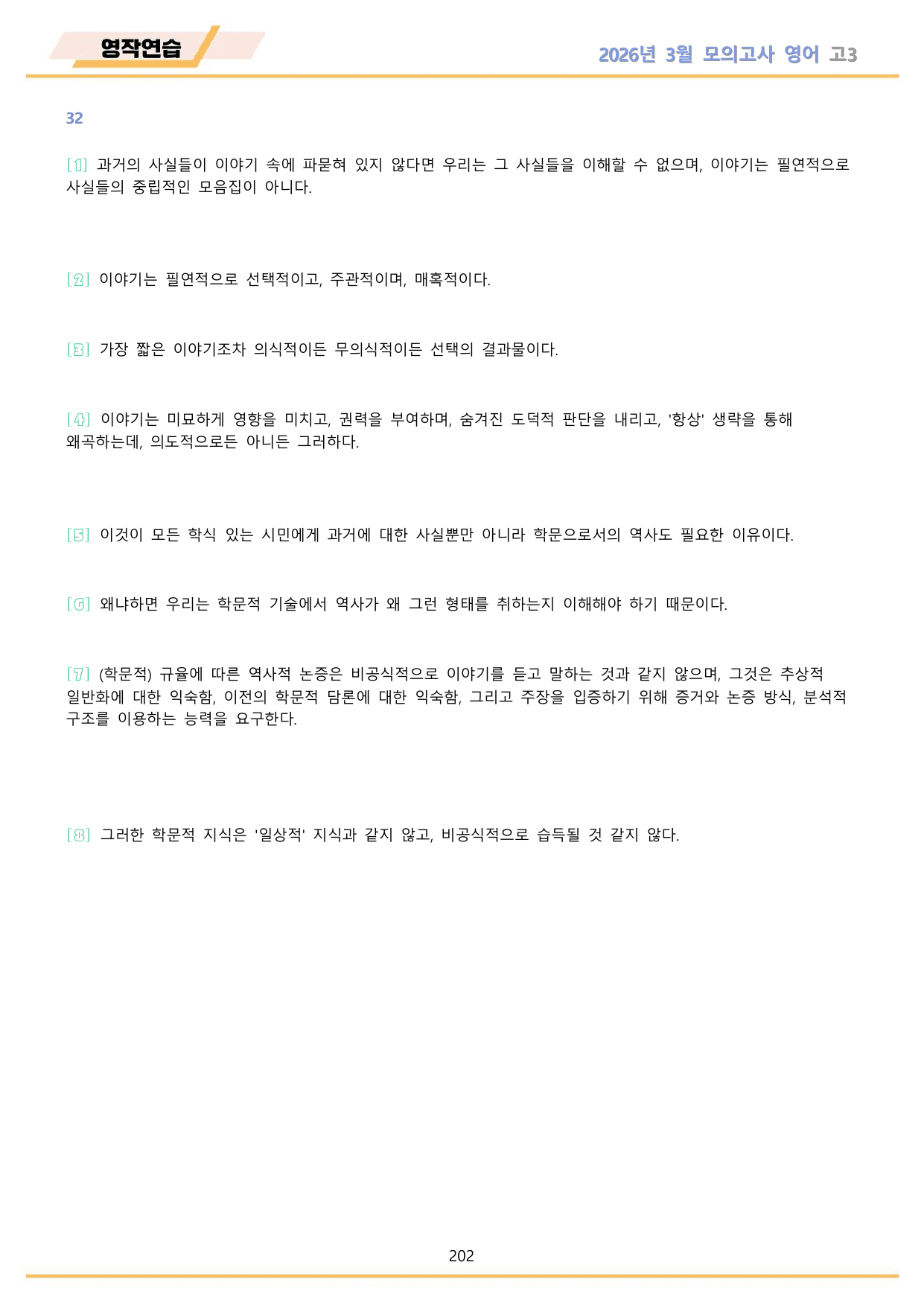 2026년 3월 모의고사 영어 고3 변형문제 분석노트 워크북 12종 할인_preview_undefined