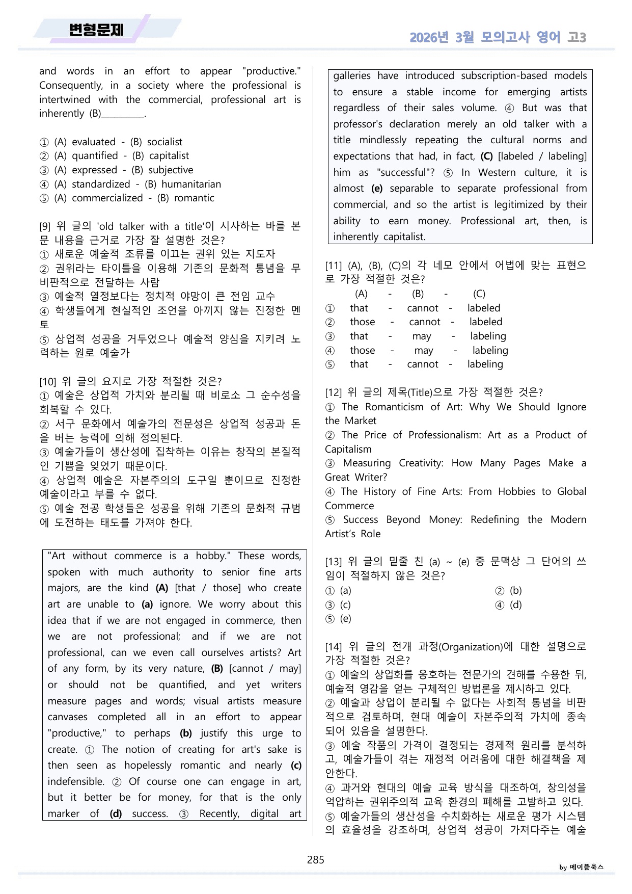 2026년 3월 모의고사 영어 고3 변형문제 분석노트 워크북 12종 할인_preview_undefined