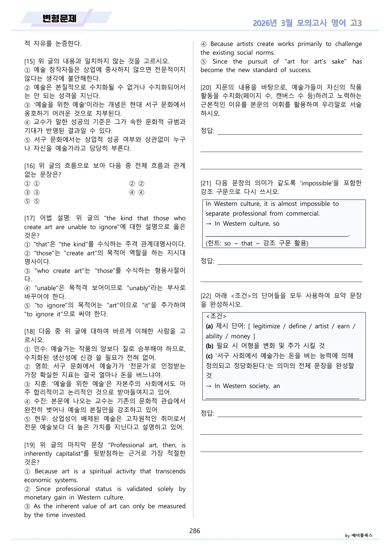 2026년 3월 모의고사 영어 고3 변형문제 분석노트 워크북 12종 할인_preview_undefined