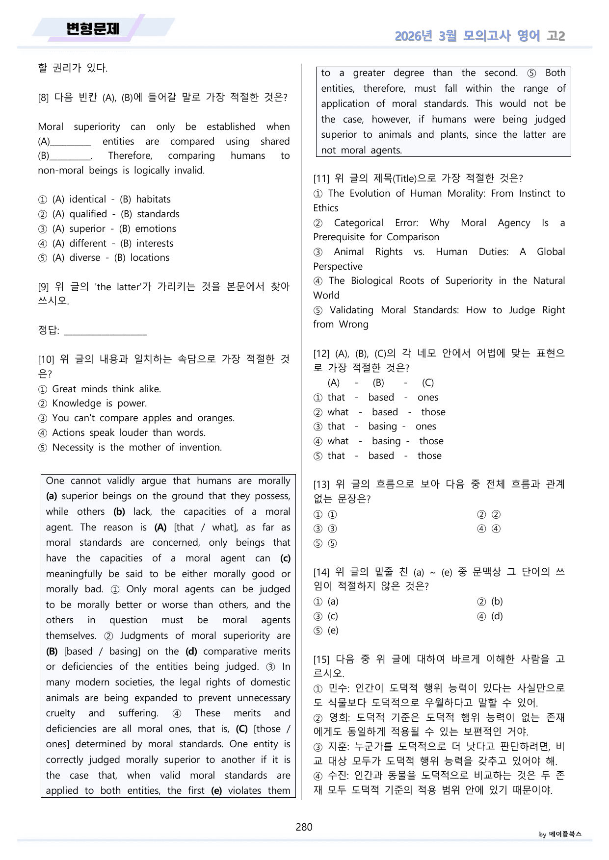 2026년 3월 모의고사 영어 고2 변형문제 분석노트 워크북 12종 할인_preview_undefined