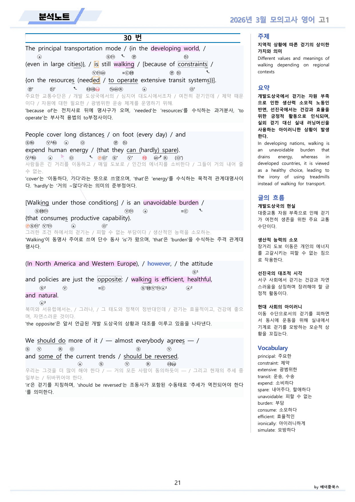 2026년 3월 모의고사 영어 고1 변형문제 분석노트 워크북 12종 할인_preview_undefined