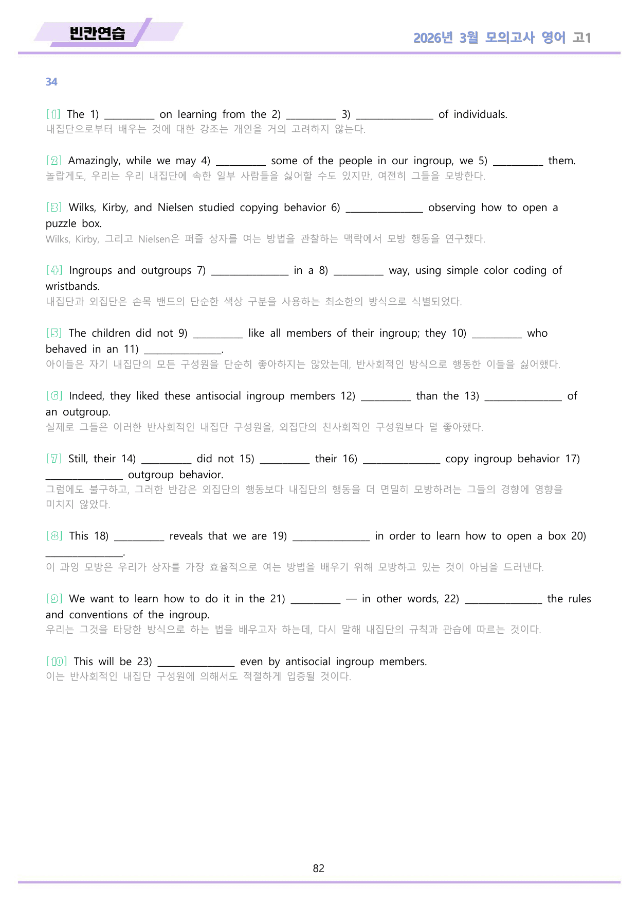 2026년 3월 모의고사 영어 고1 변형문제 분석노트 워크북 12종 할인_preview_undefined