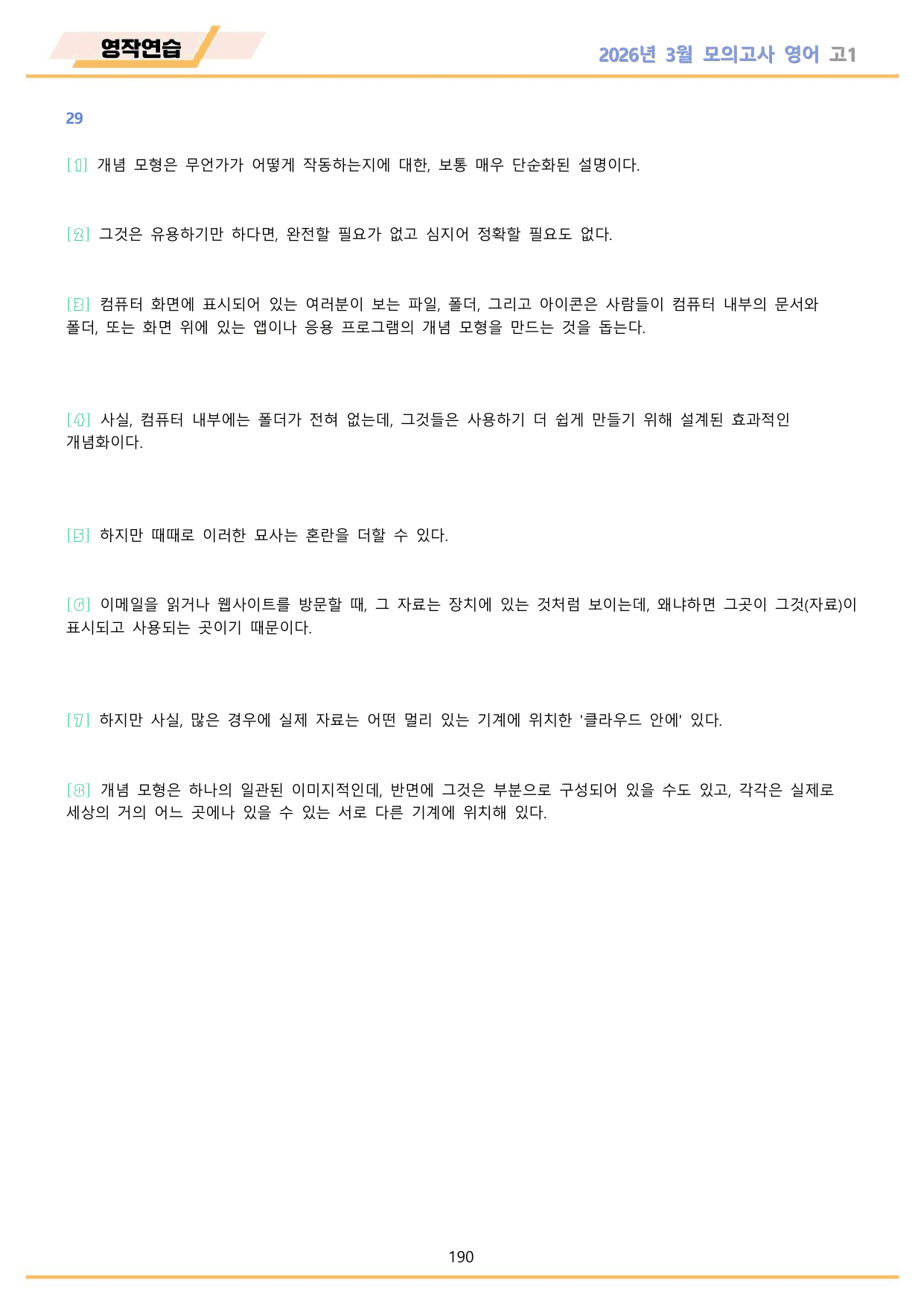 2026년 3월 모의고사 영어 고1 변형문제 분석노트 워크북 12종 할인_preview_undefined