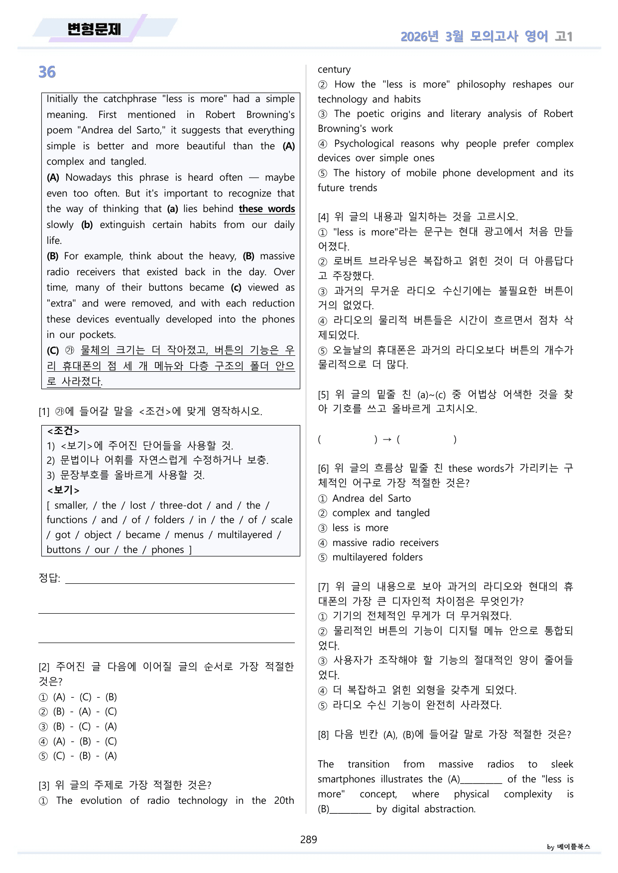 2026년 3월 모의고사 영어 고1 변형문제 분석노트 워크북 12종 할인_preview_undefined