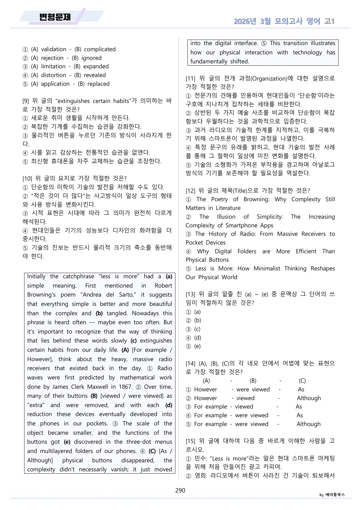 2026년 3월 모의고사 영어 고1 변형문제 분석노트 워크북 12종 할인_preview_undefined