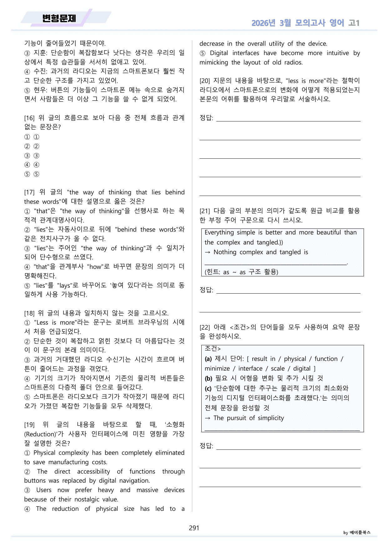 2026년 3월 모의고사 영어 고1 변형문제 분석노트 워크북 12종 할인_preview_undefined