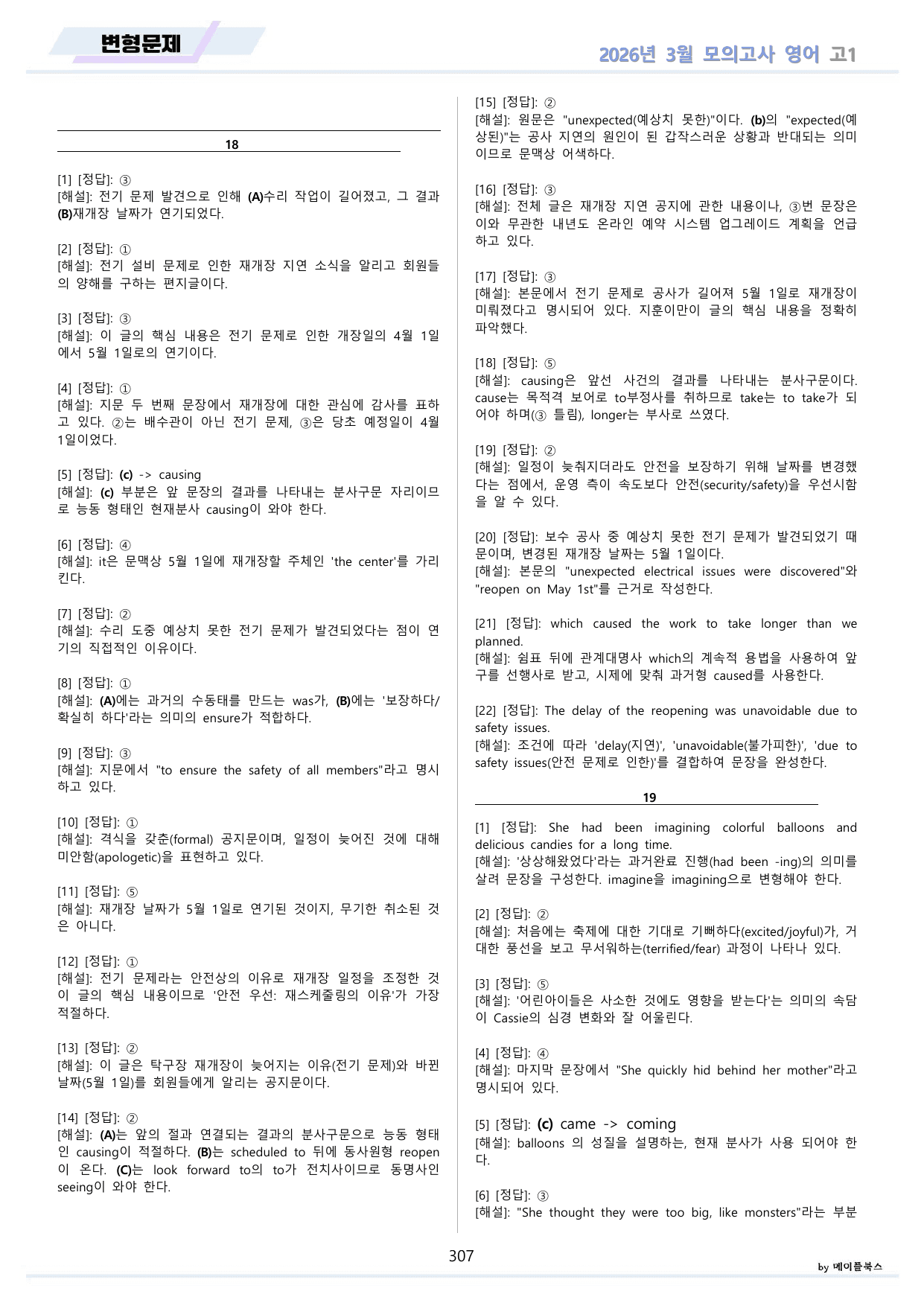 2026년 3월 모의고사 영어 고1 변형문제 분석노트 워크북 12종 할인_preview_undefined