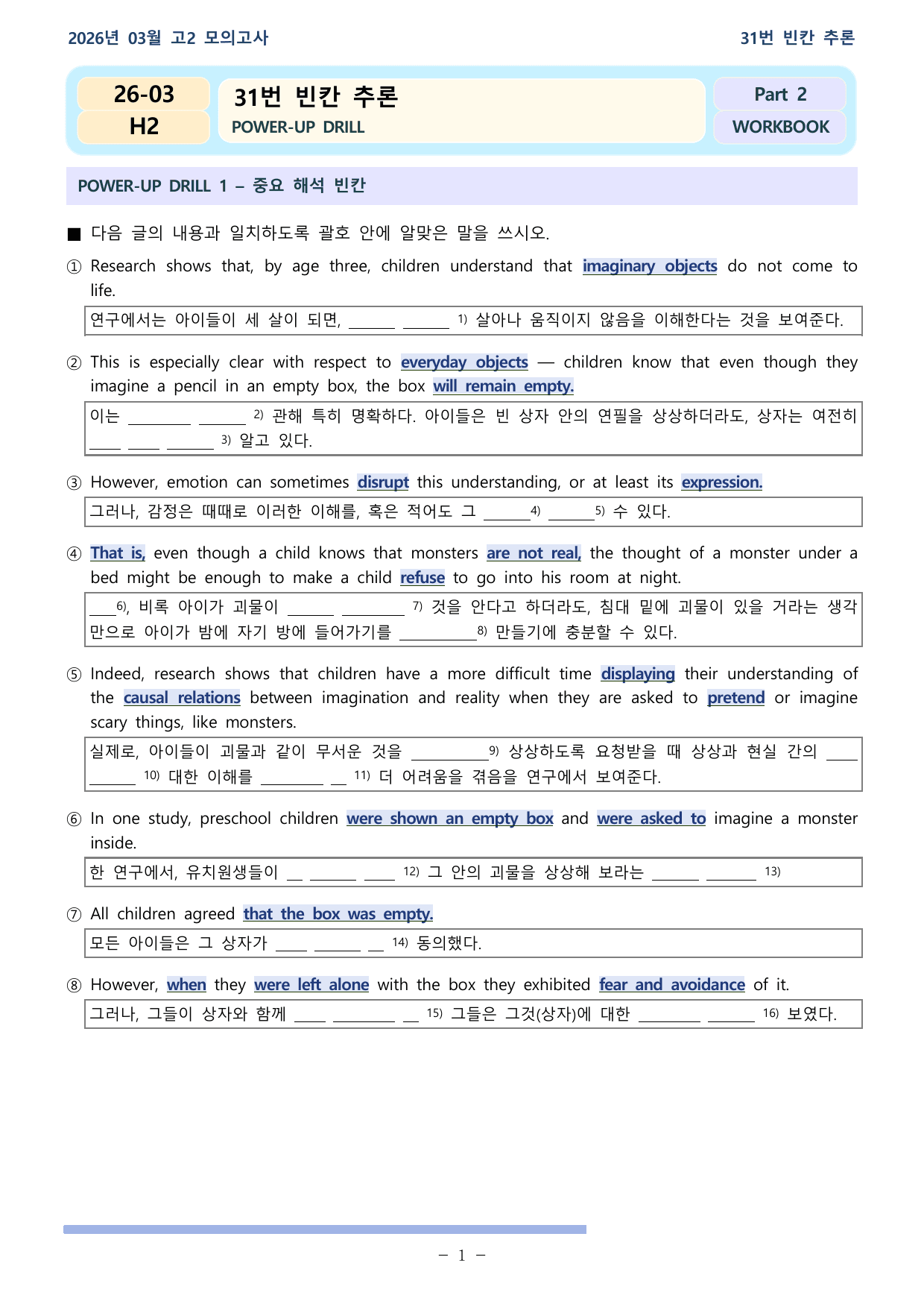 26학년도 03월 고2 전국연합 31-36번 워크북_preview_undefined