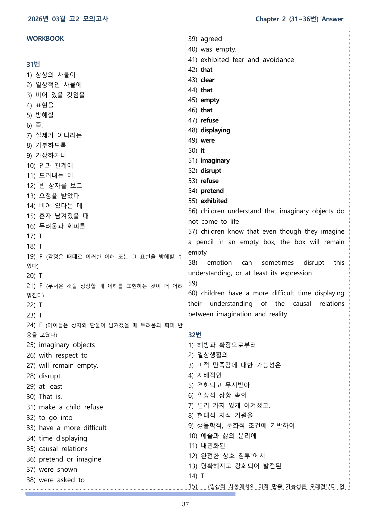 26학년도 03월 고2 전국연합 31-36번 워크북_preview_undefined