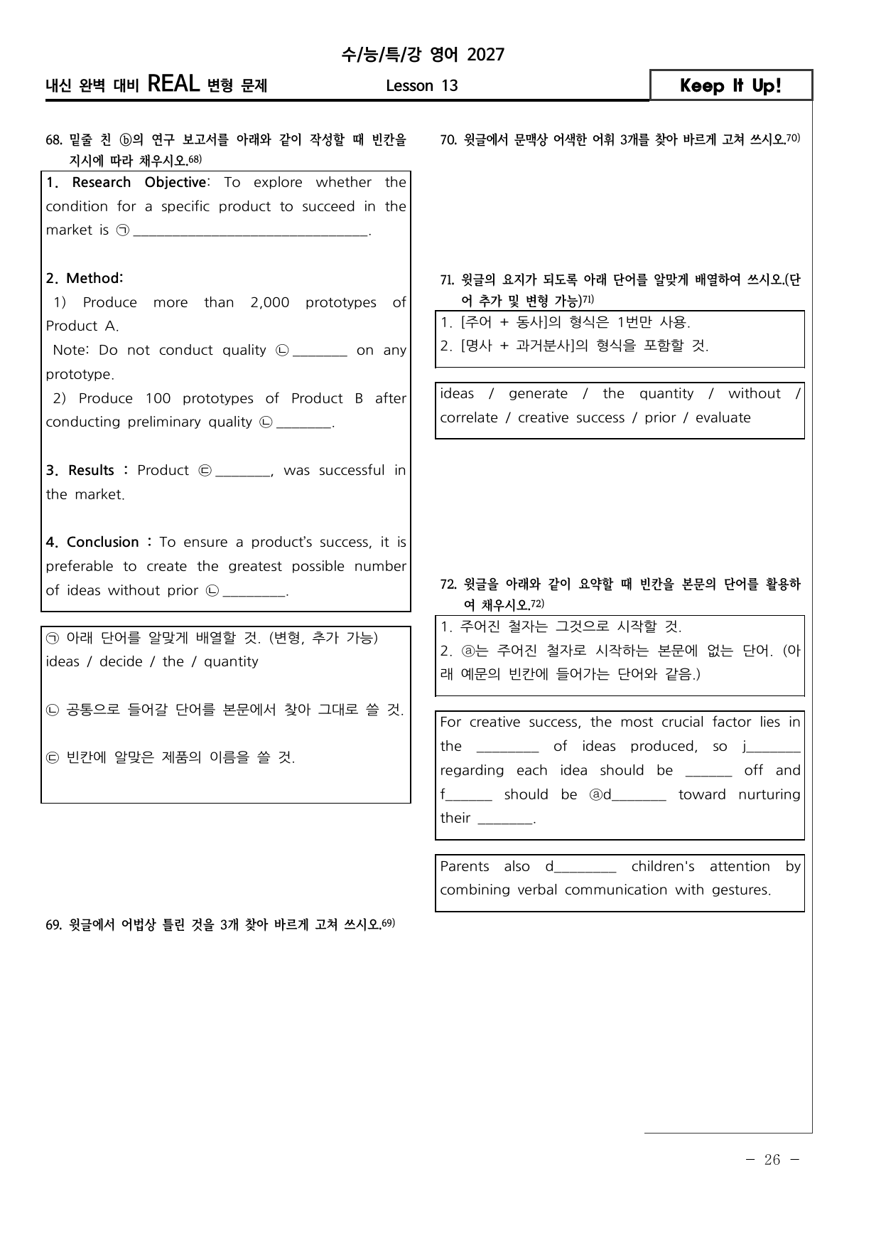 REAL 27년 수능특강 영어 13강 고난도 변형문제 88문항_preview_undefined