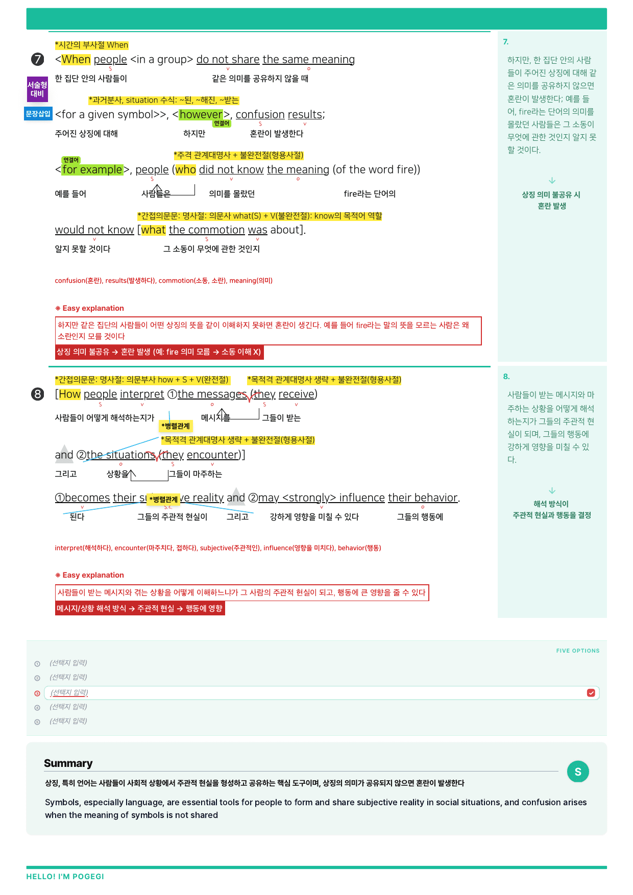 2027 수능특강 영어편 17강 분석노트 뽀개기_preview_undefined