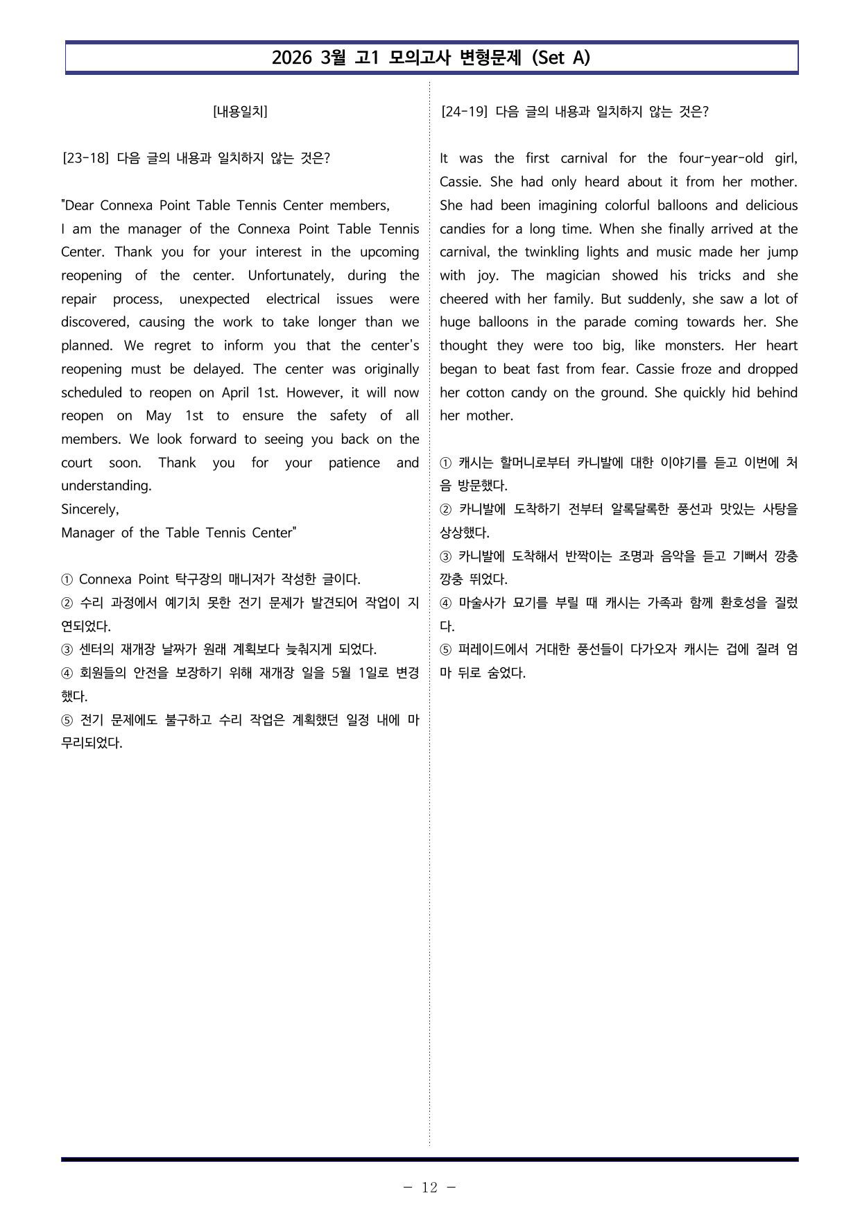 2026년 3모 고1 변형문제 Set AB통합 (18-45번, 440제)_preview_undefined