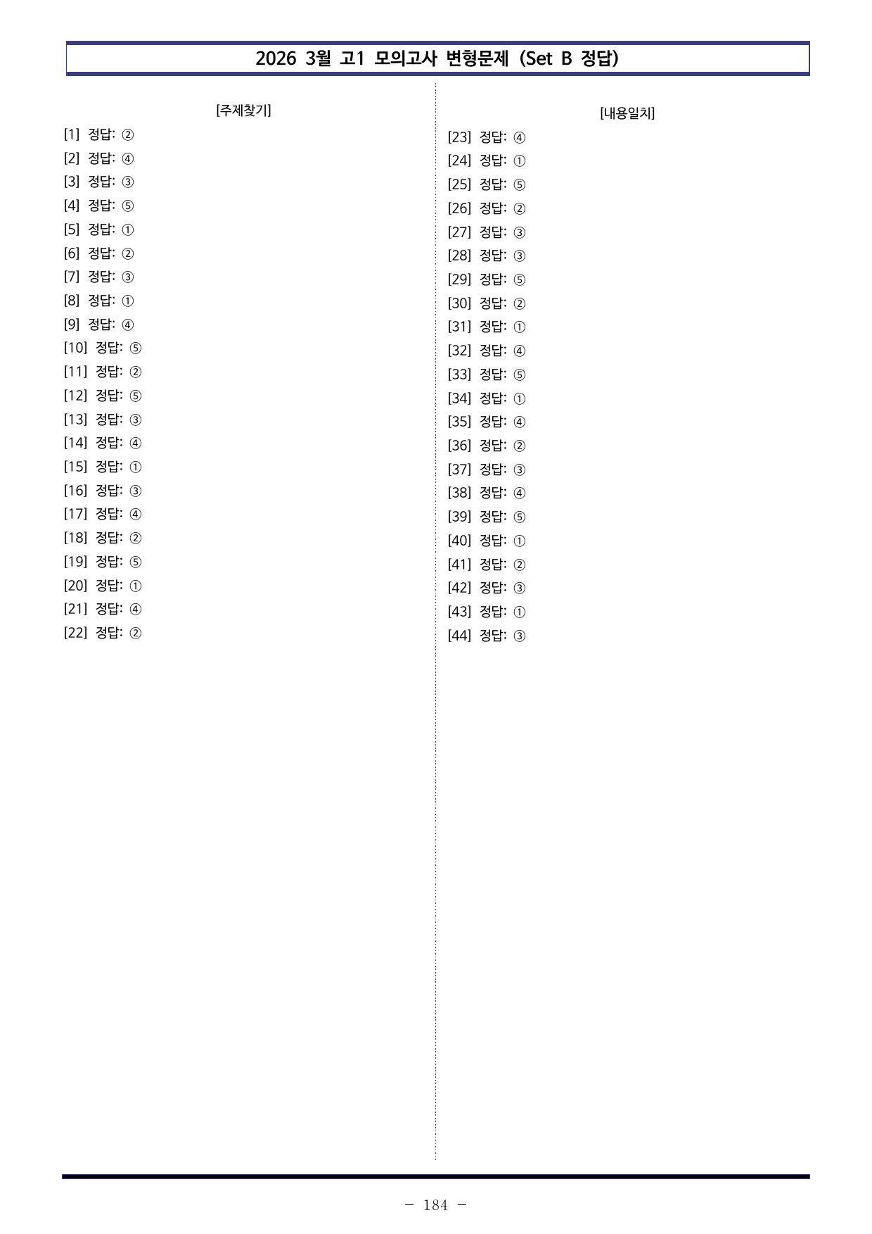 2026년 3모 고1 변형문제 Set AB통합 (18-45번, 440제)_preview_undefined