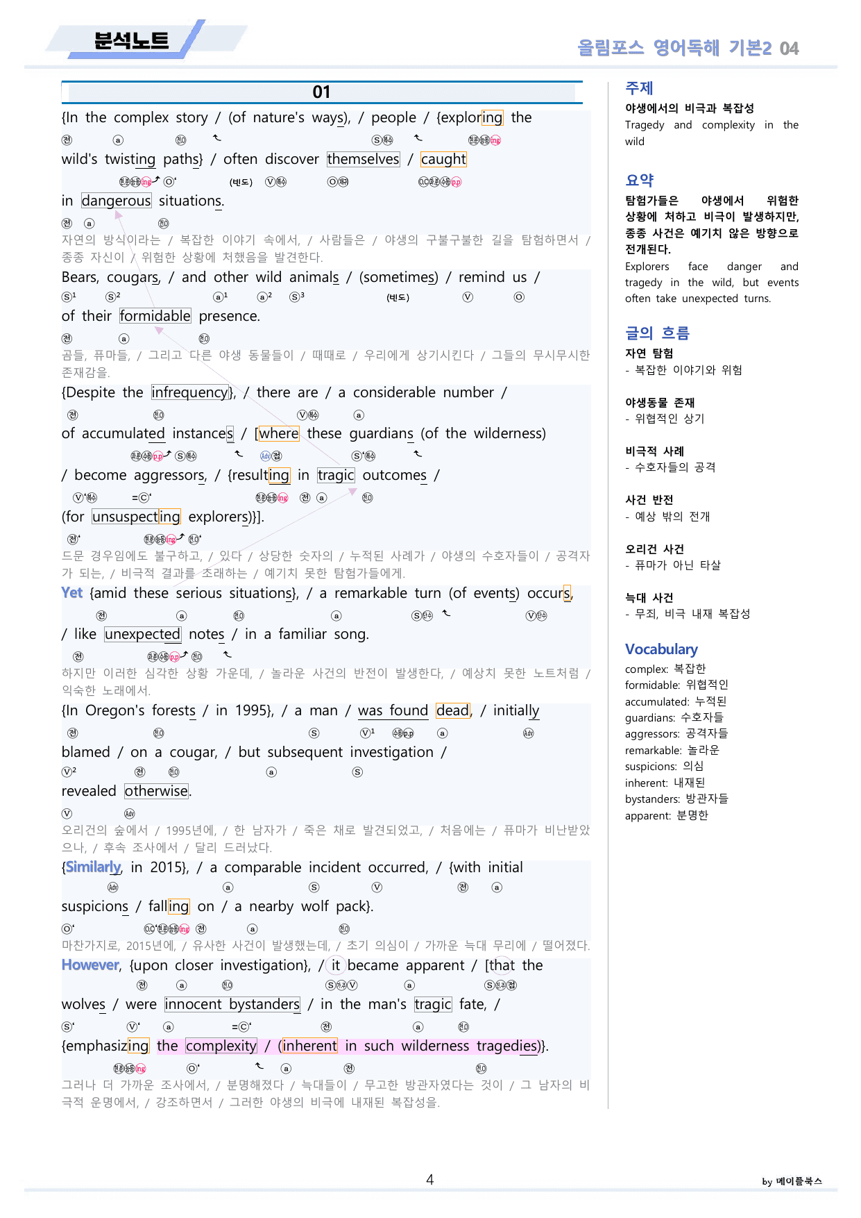 ebs 올림포스 영어독해 기본2 변형문제 분석노트 워크북 04 4강 4과_preview_undefined