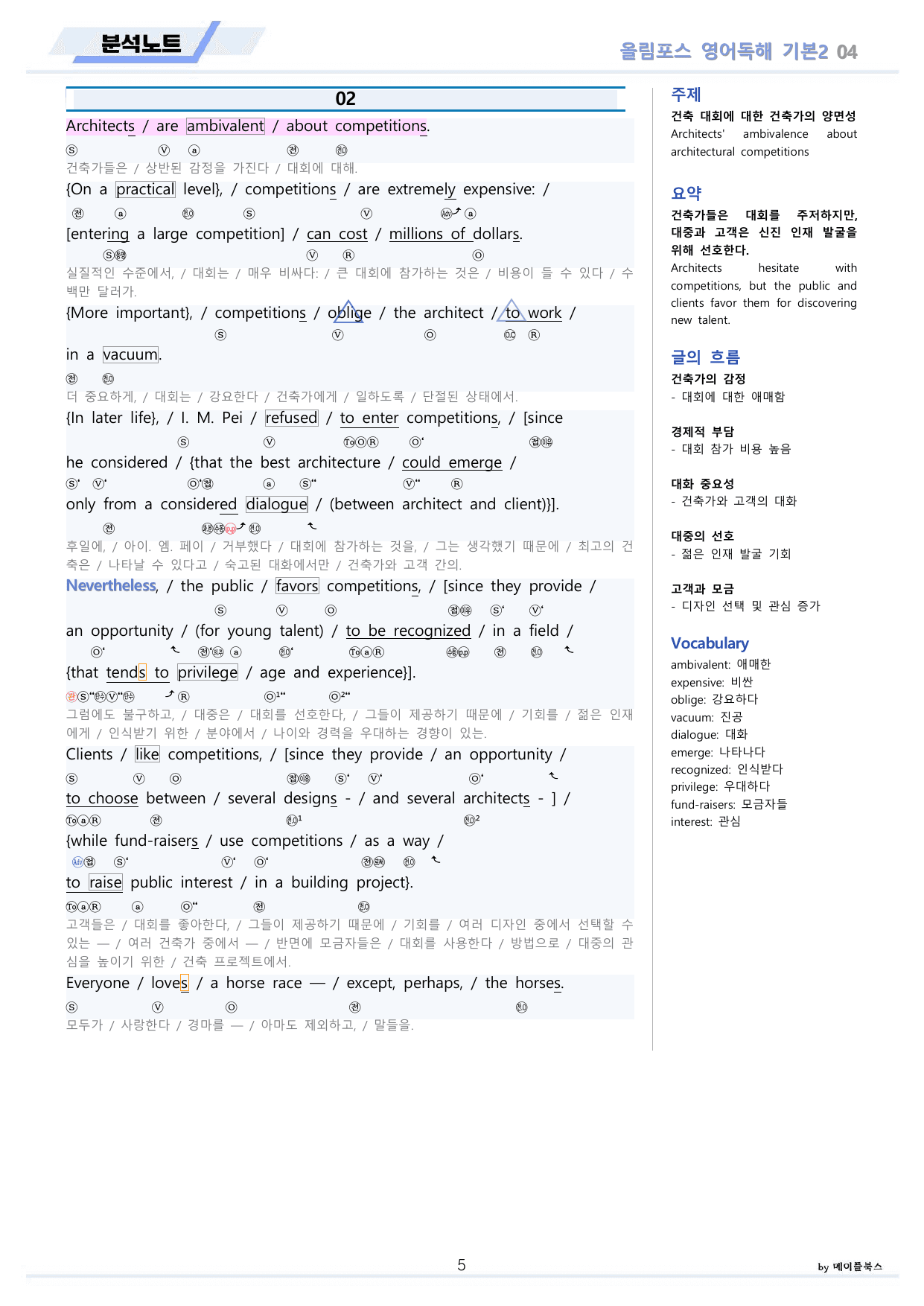 ebs 올림포스 영어독해 기본2 변형문제 분석노트 워크북 04 4강 4과_preview_undefined