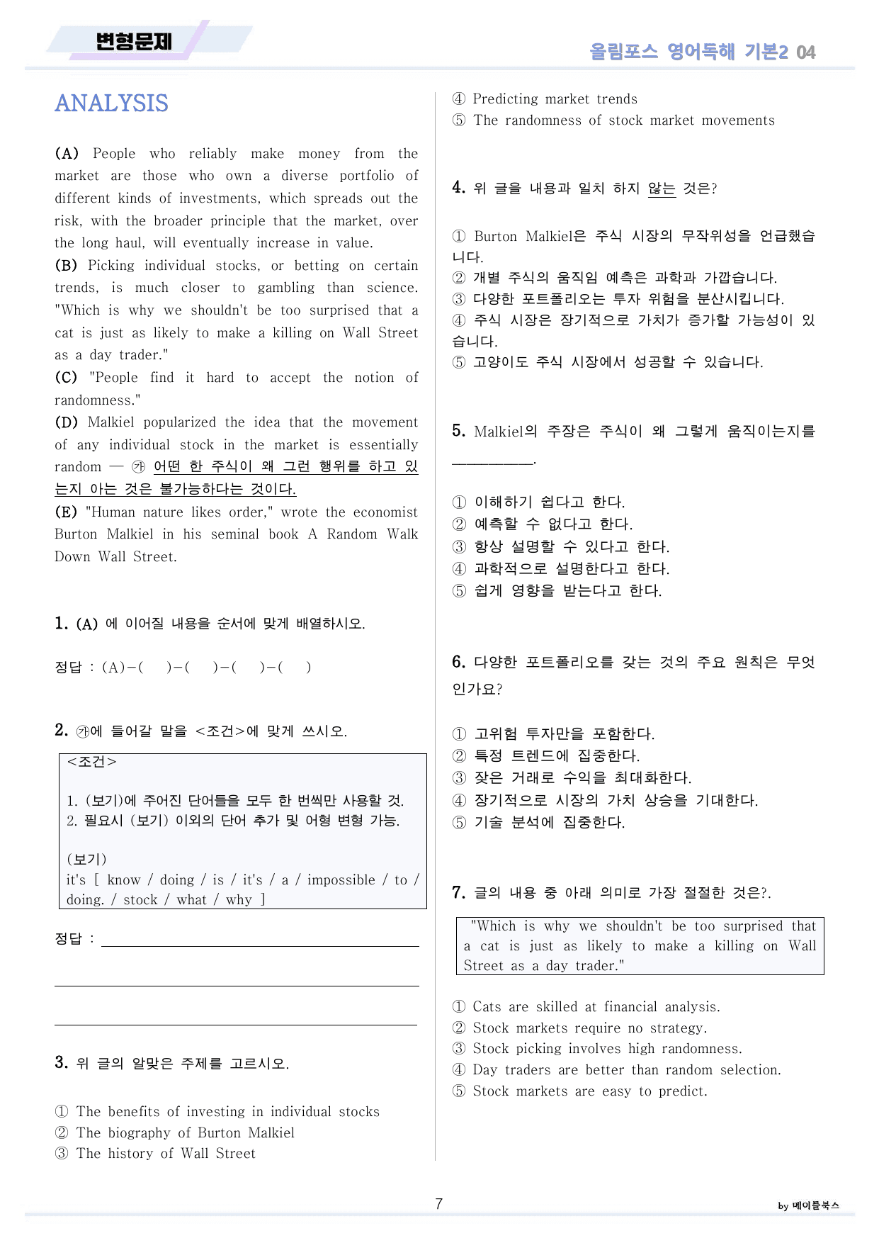 ebs 올림포스 영어독해 기본2 변형문제 분석노트 워크북 04 4강 4과_preview_undefined