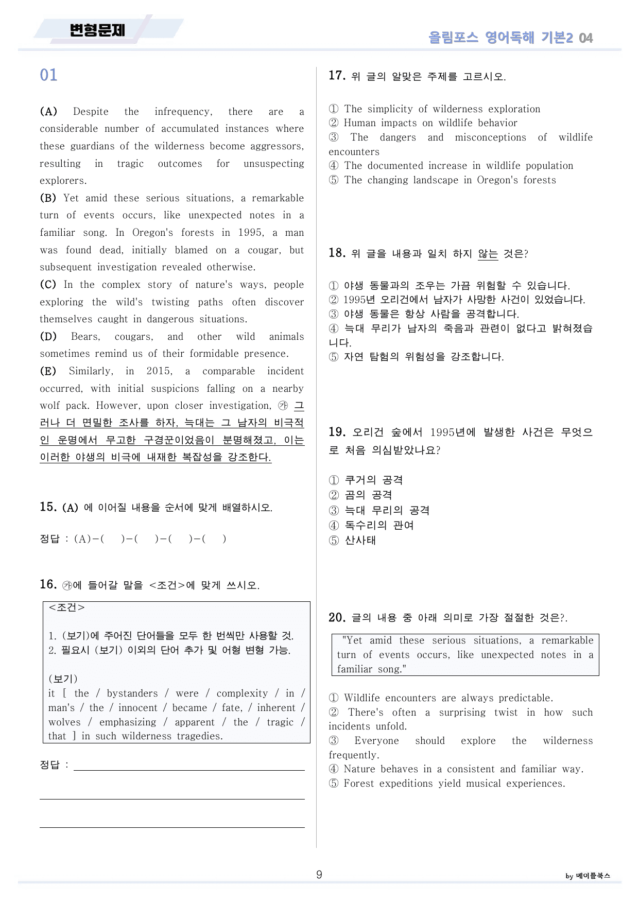 ebs 올림포스 영어독해 기본2 변형문제 분석노트 워크북 04 4강 4과_preview_undefined