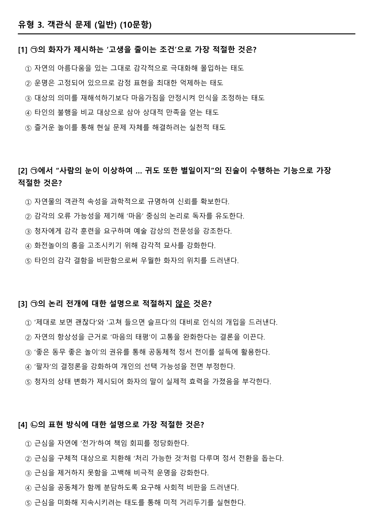 2026학년 3월 고2 모의고사 문학 가사 덴동어미화전가(분석+OX 등)_preview_undefined
