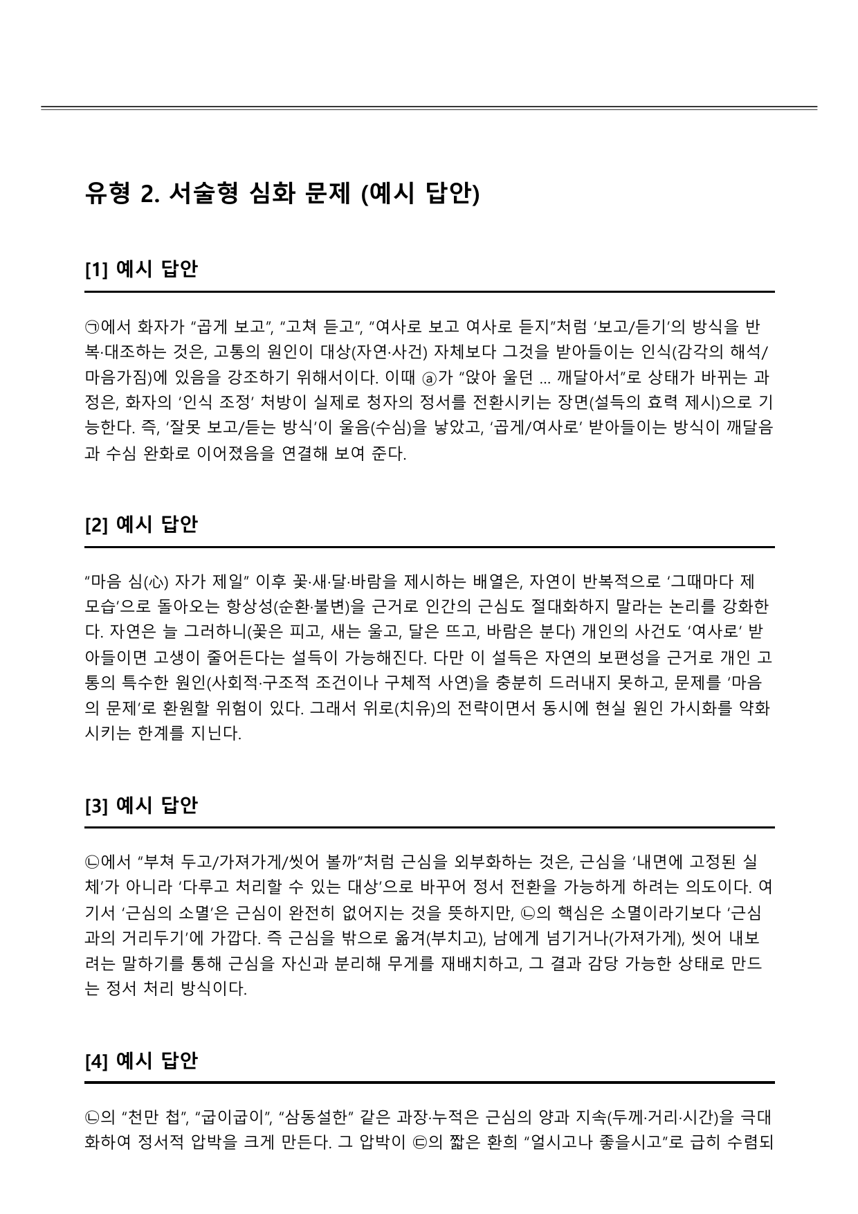 2026학년 3월 고2 모의고사 문학 가사 덴동어미화전가(분석+OX 등)_preview_undefined