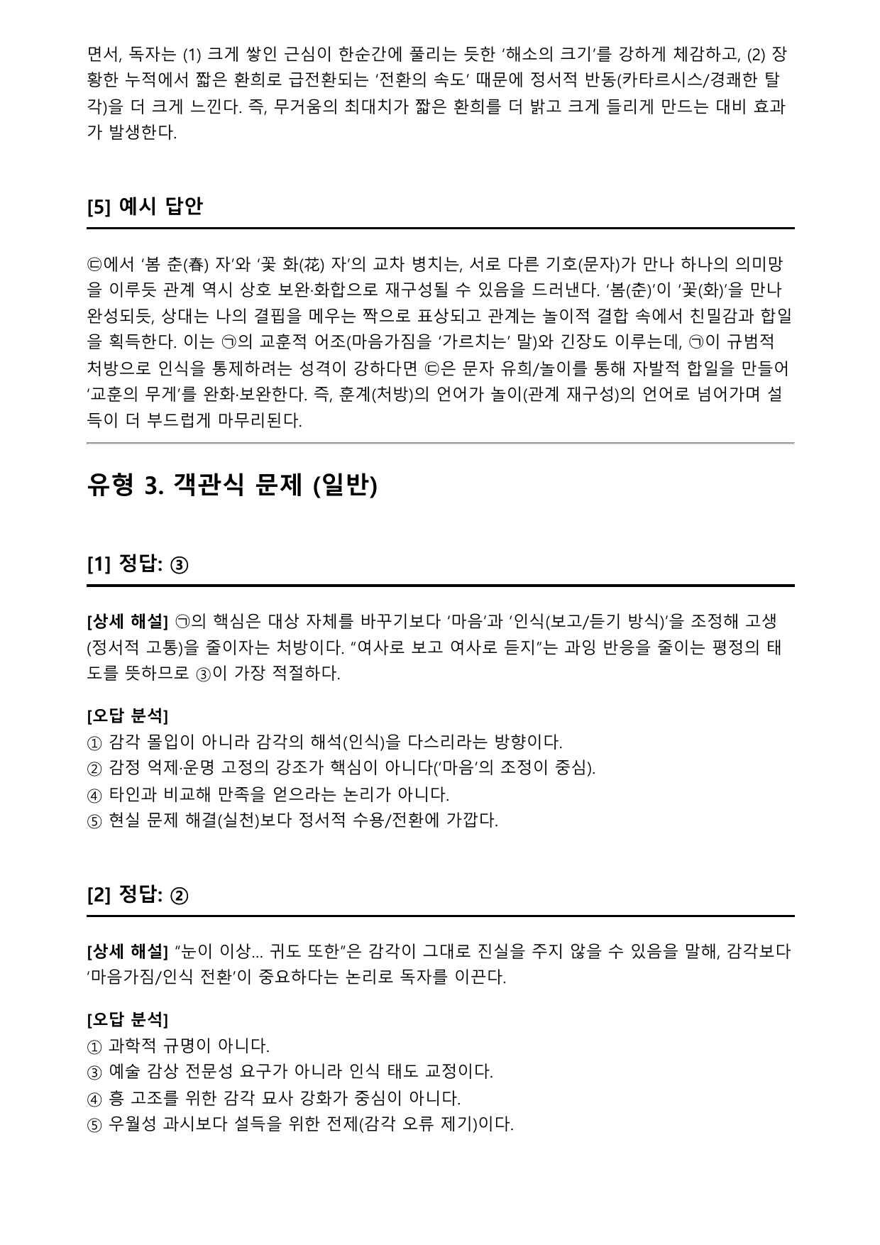 2026학년 3월 고2 모의고사 문학 가사 덴동어미화전가(분석+OX 등)_preview_undefined