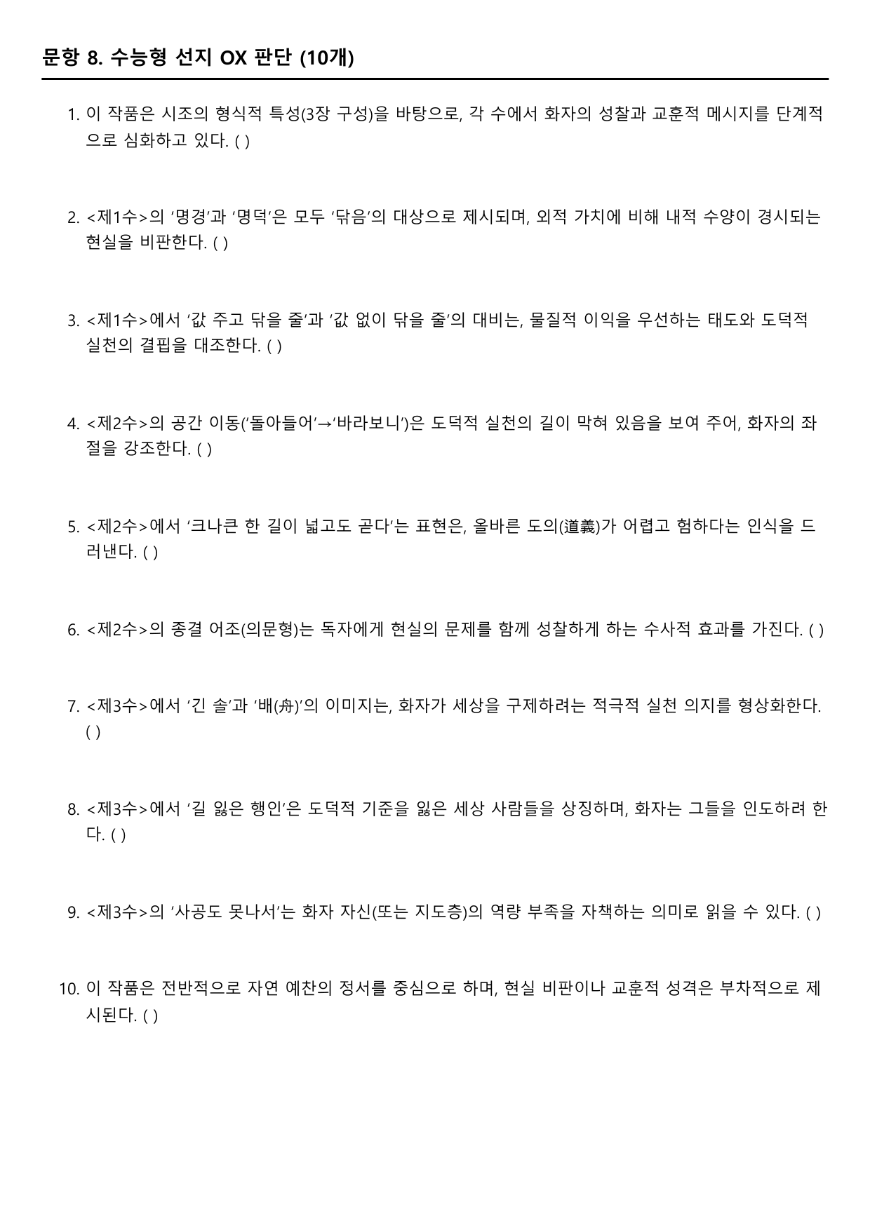 2026학년 3월 고2 모의고사 문학 시조 자경(분석+OX 등)_preview_undefined