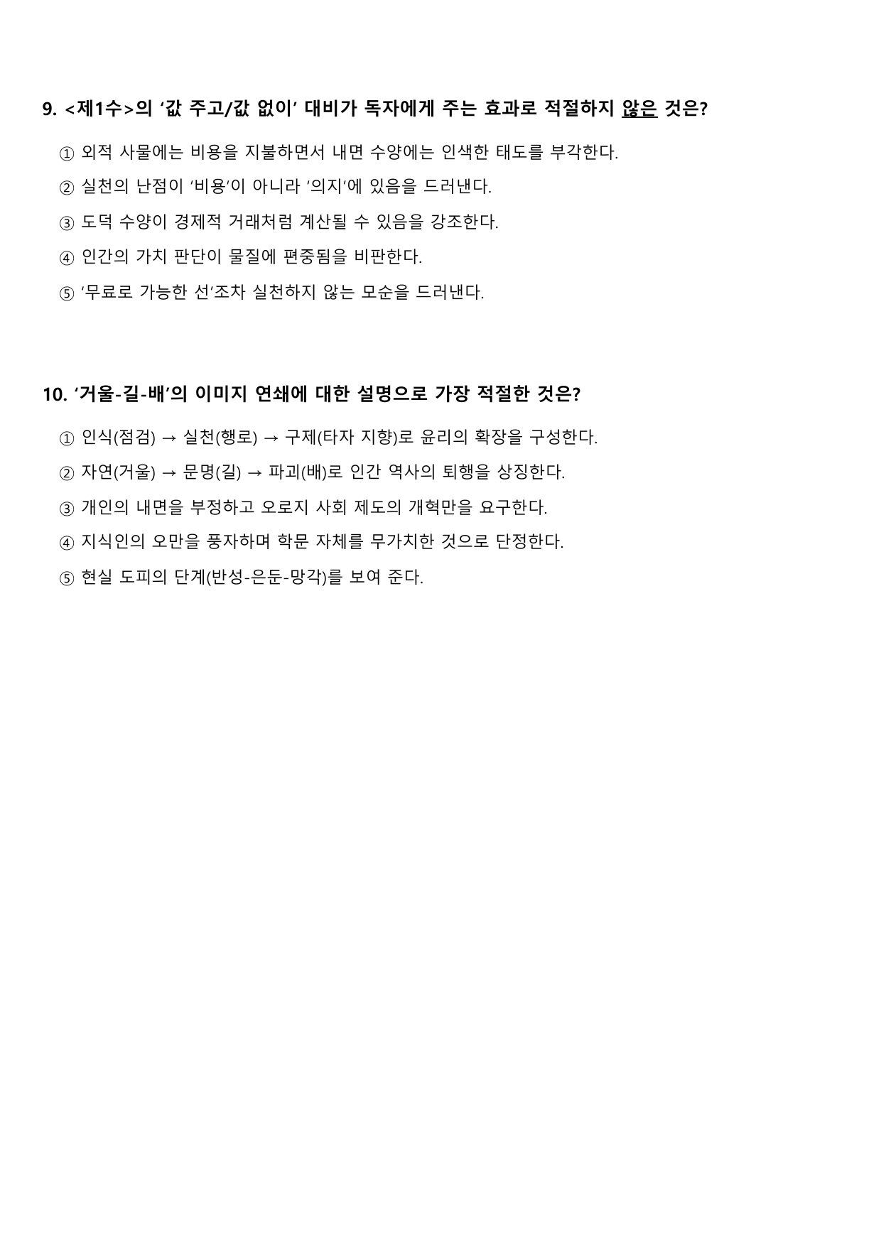 2026학년 3월 고2 모의고사 문학 시조 자경(객관식)_preview_undefined