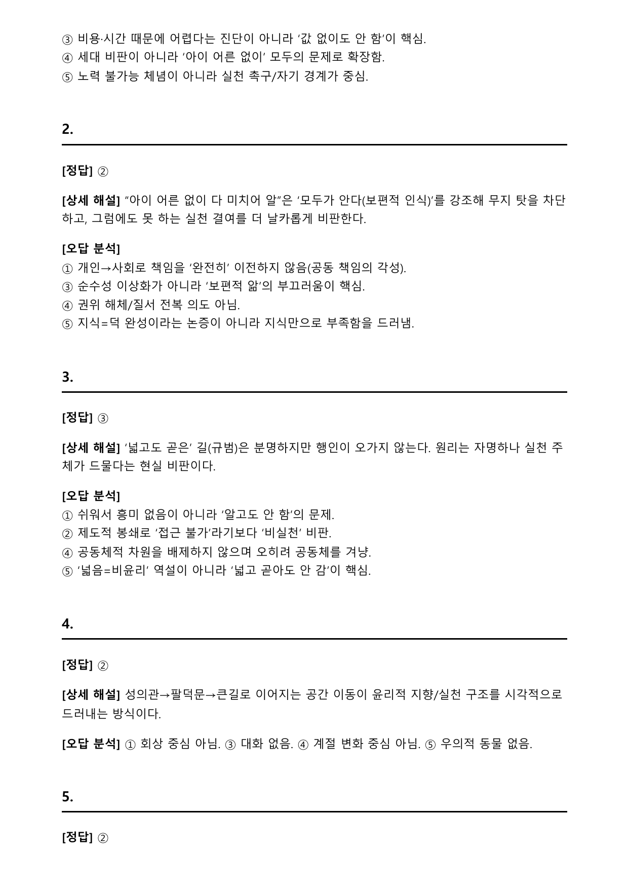 2026학년 3월 고2 모의고사 문학 시조 자경(객관식)_preview_undefined