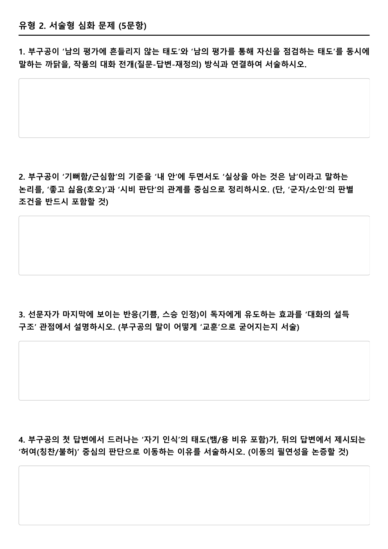 2026학년 3월 고2 모의고사 문학 고전수필 효애오잠(변형문제)_preview_undefined