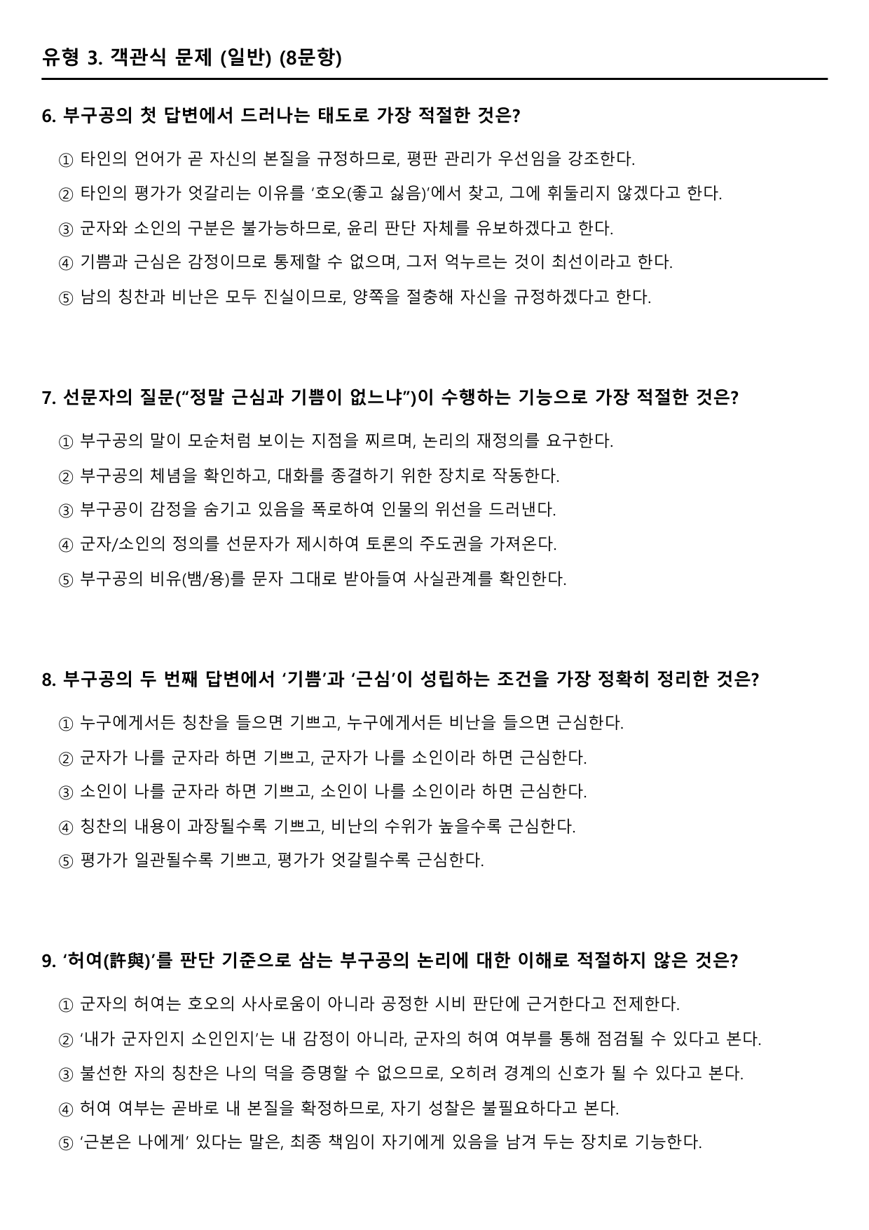 2026학년 3월 고2 모의고사 문학 고전수필 효애오잠(변형문제)_preview_undefined