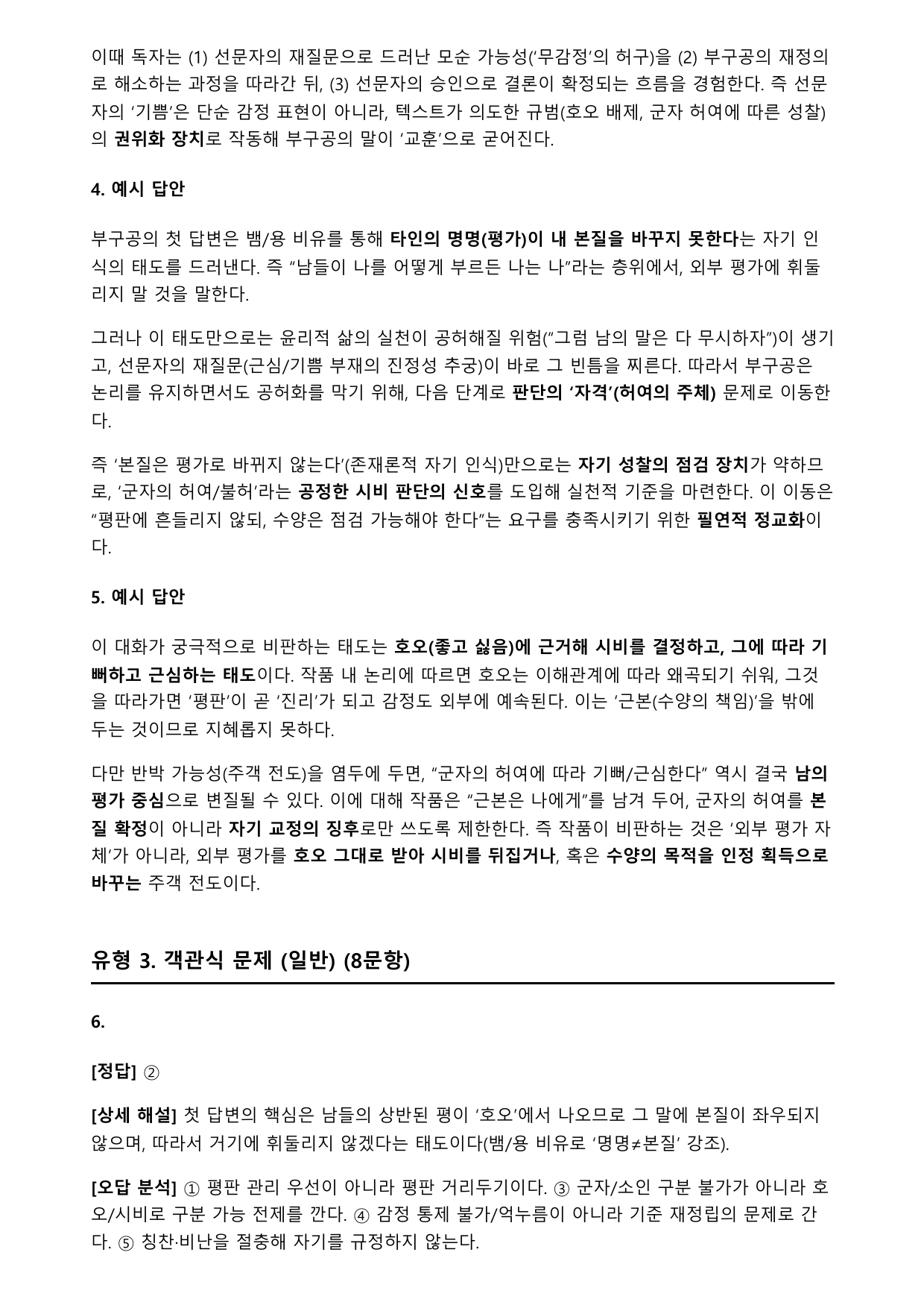2026학년 3월 고2 모의고사 문학 고전수필 효애오잠(변형문제)_preview_undefined