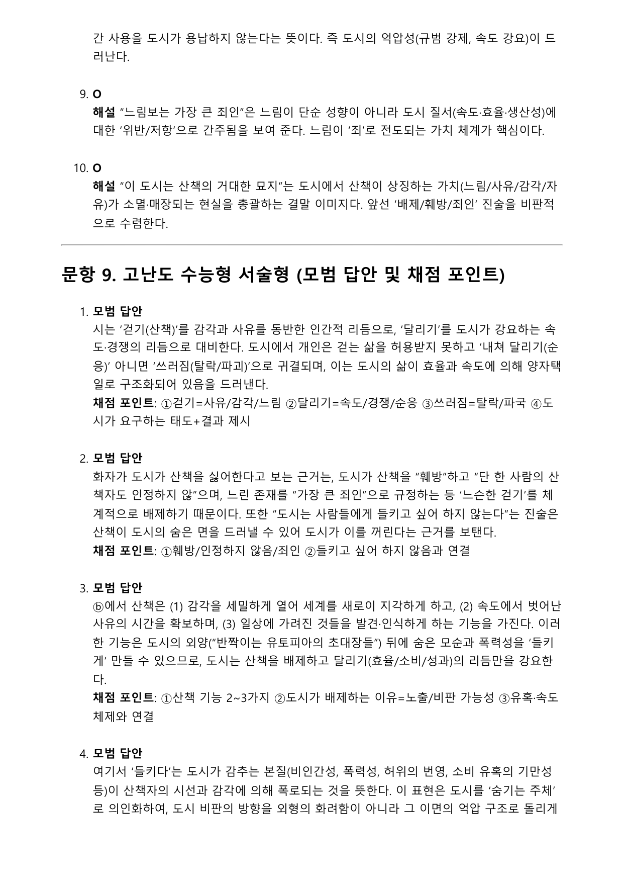 2026학년 3월 고2 모의고사 문학 현대시2 마지막 느림보(분석+OX)_preview_undefined