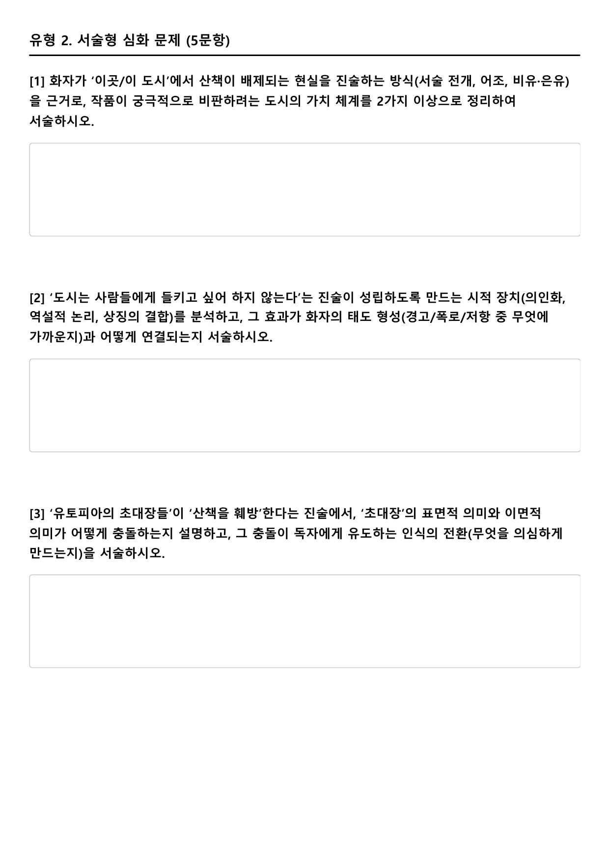 2026학년 3월 고2 모의고사 문학 현대시2 마지막 느림보(객관식)_preview_undefined