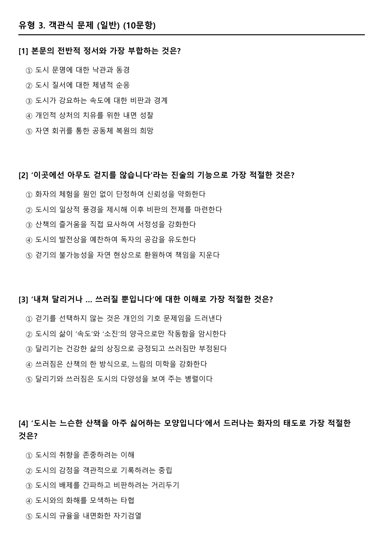 2026학년 3월 고2 모의고사 문학 현대시2 마지막 느림보(객관식)_preview_undefined