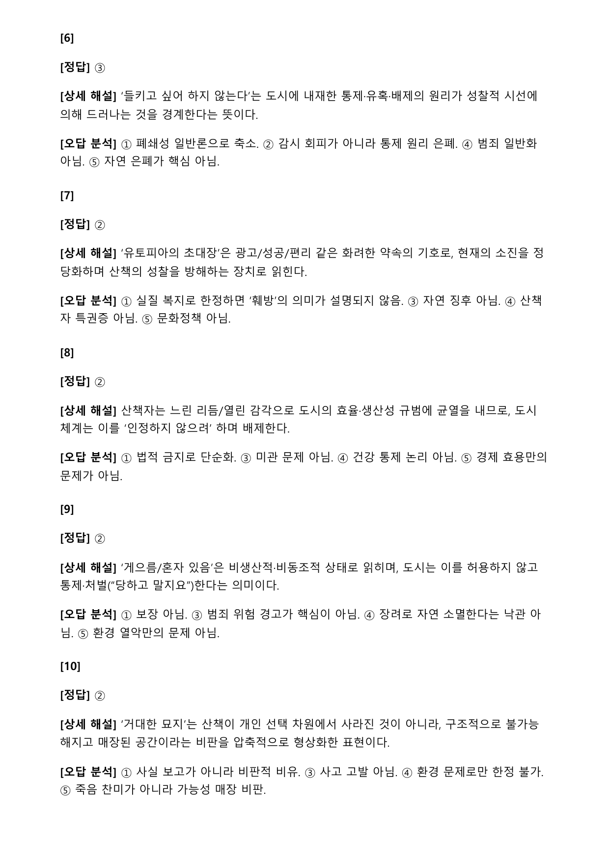 2026학년 3월 고2 모의고사 문학 현대시2 마지막 느림보(객관식)_preview_undefined