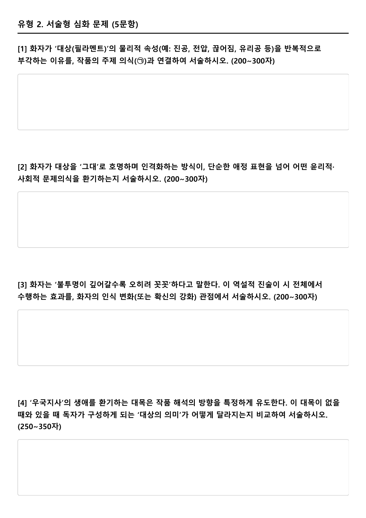 2026학년 3월 고2 모의고사 문학 현대시1 필라멘트(분석+OX)_preview_undefined