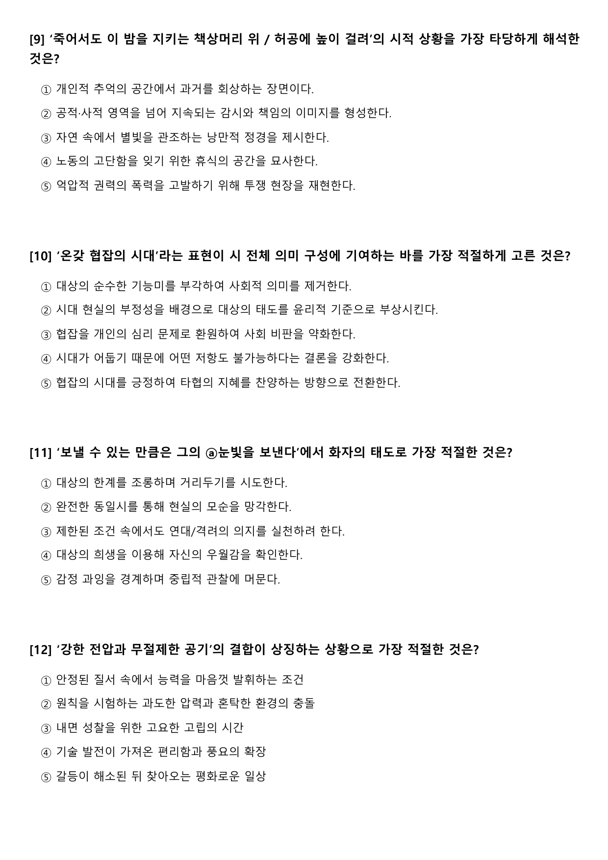 2026학년 3월 고2 모의고사 문학 현대시1 필라멘트(분석+OX)_preview_undefined